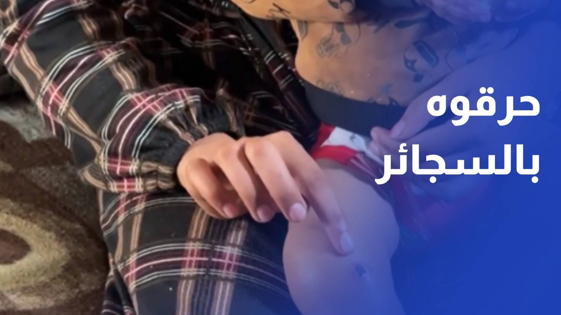 حرقوه بالسجائر وعذبوه بلا رحمة.. عائلة الرضيع جواد تكشف تفاصيل سادية الاحتلال