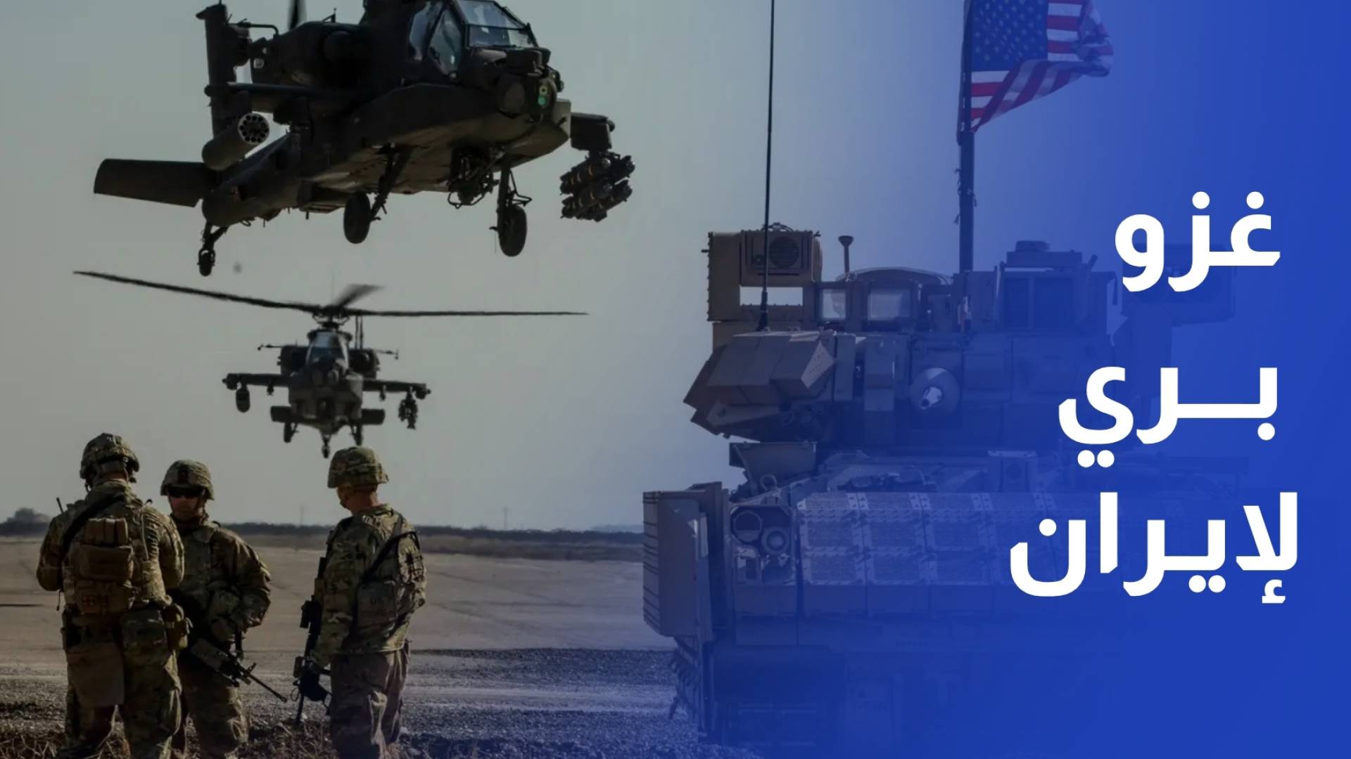 إعلام أميركي البنتاغون يخطط لعمليات برية داخل إيران