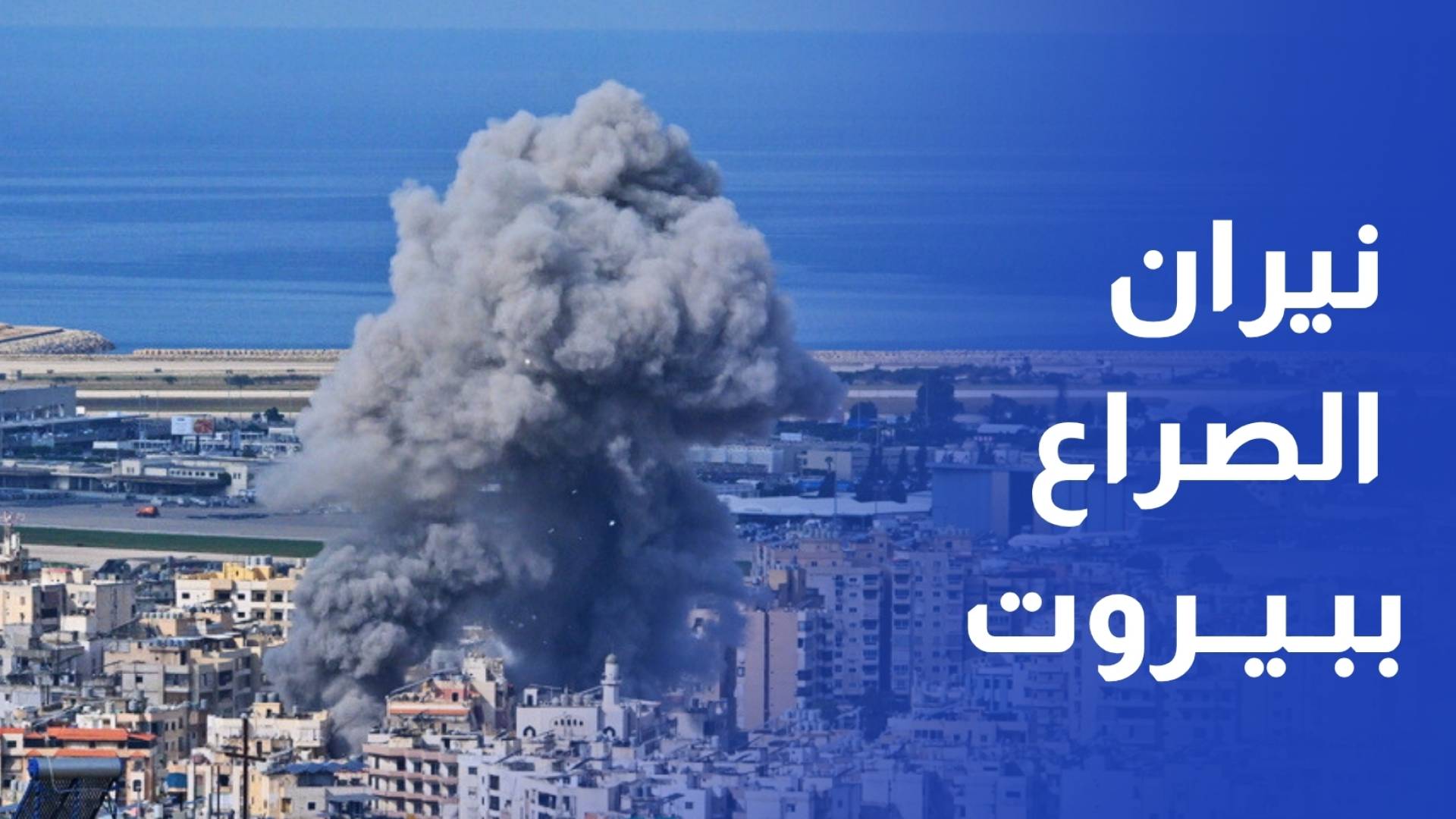 لبنان بين نيران الميدان وتعقيدات الدبلوماسية.. السيادة في مرمى الصراع الإقليمي