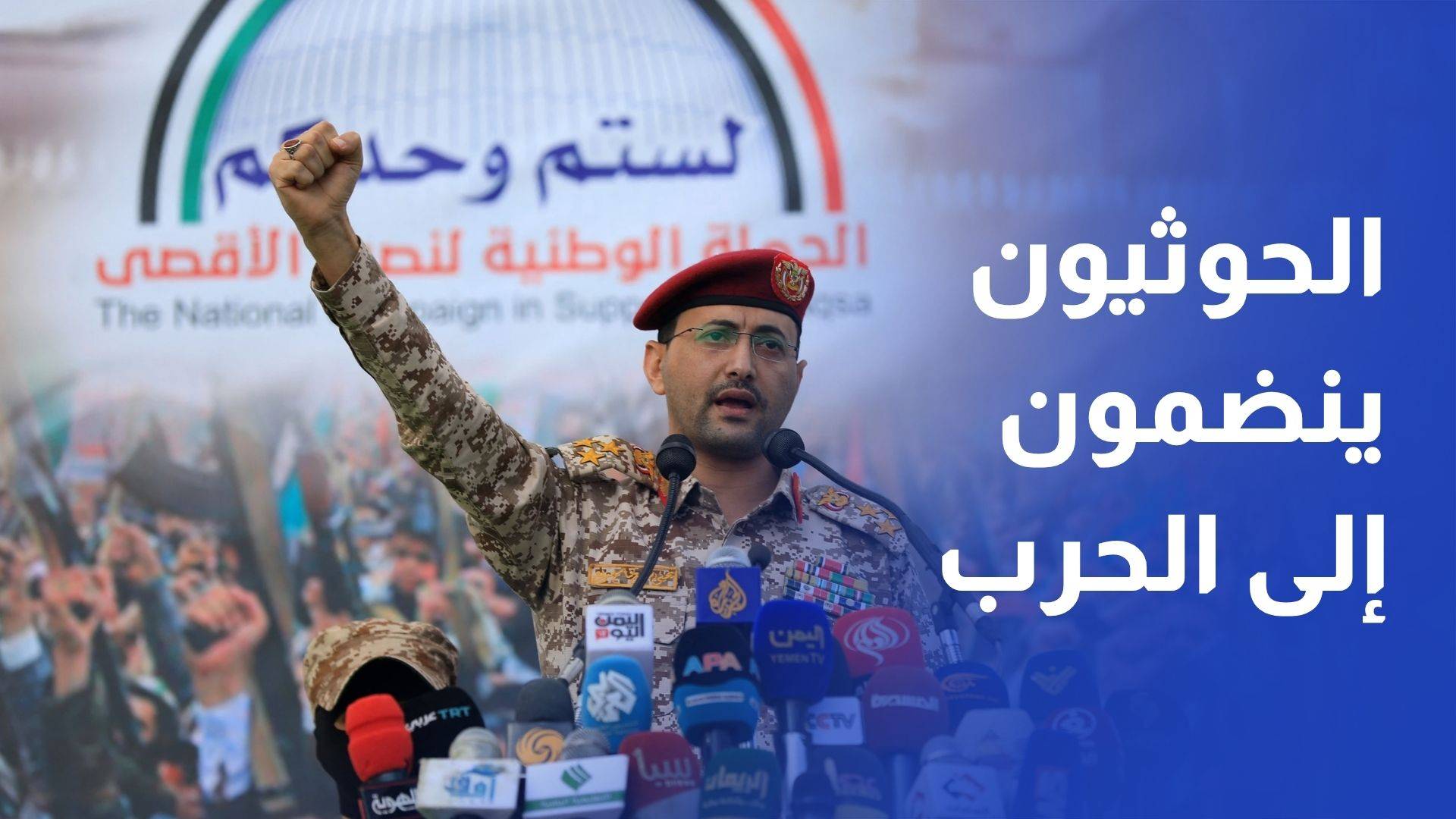 الحوثيون ينضمون إلى الحرب بإطلاق صواريخ باليستية على الأراضي المحتلة