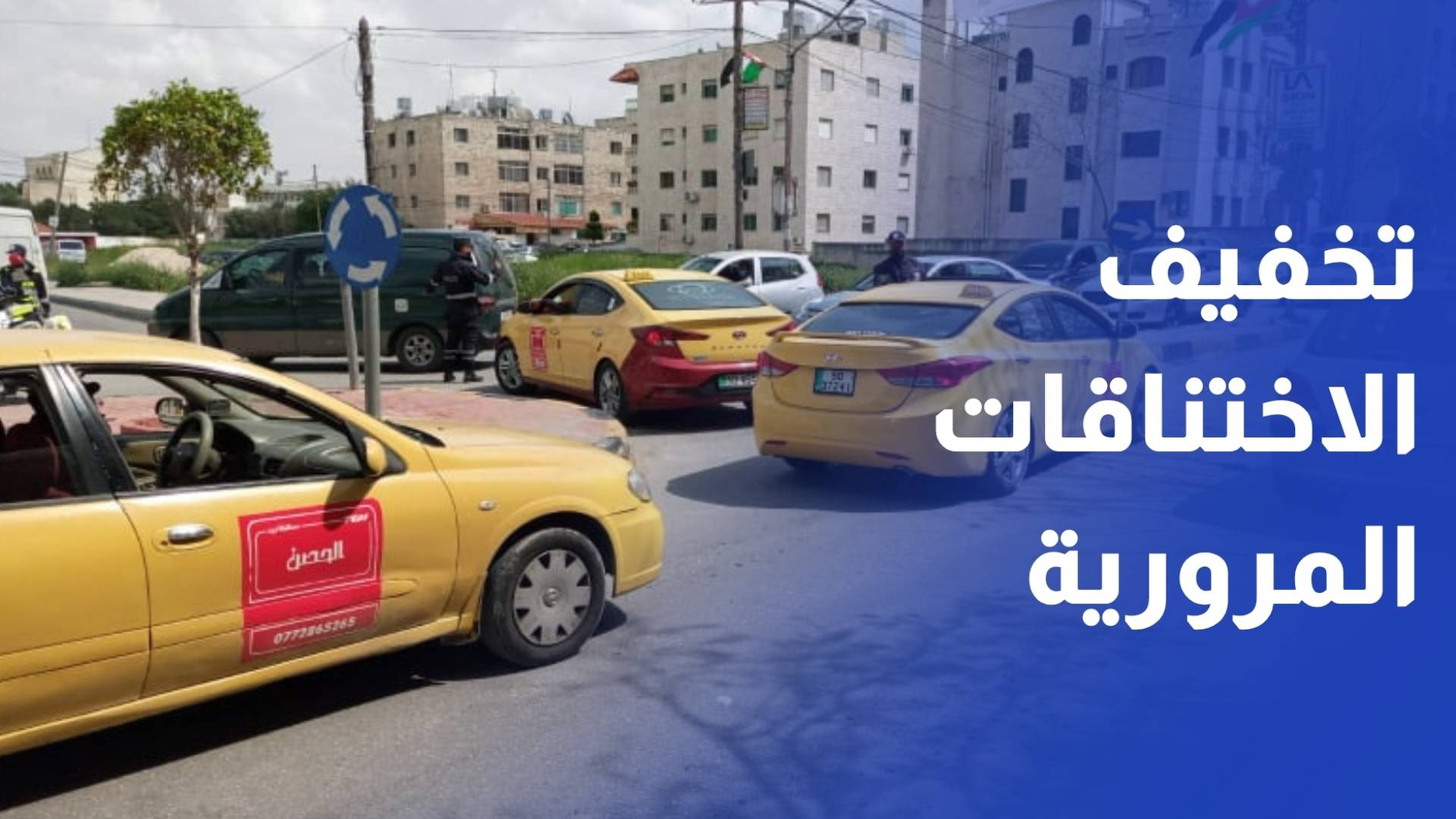 إزالة 3 ميادين ضمن حزمة إجراءات لتخفيف الاختناقات المرورية
