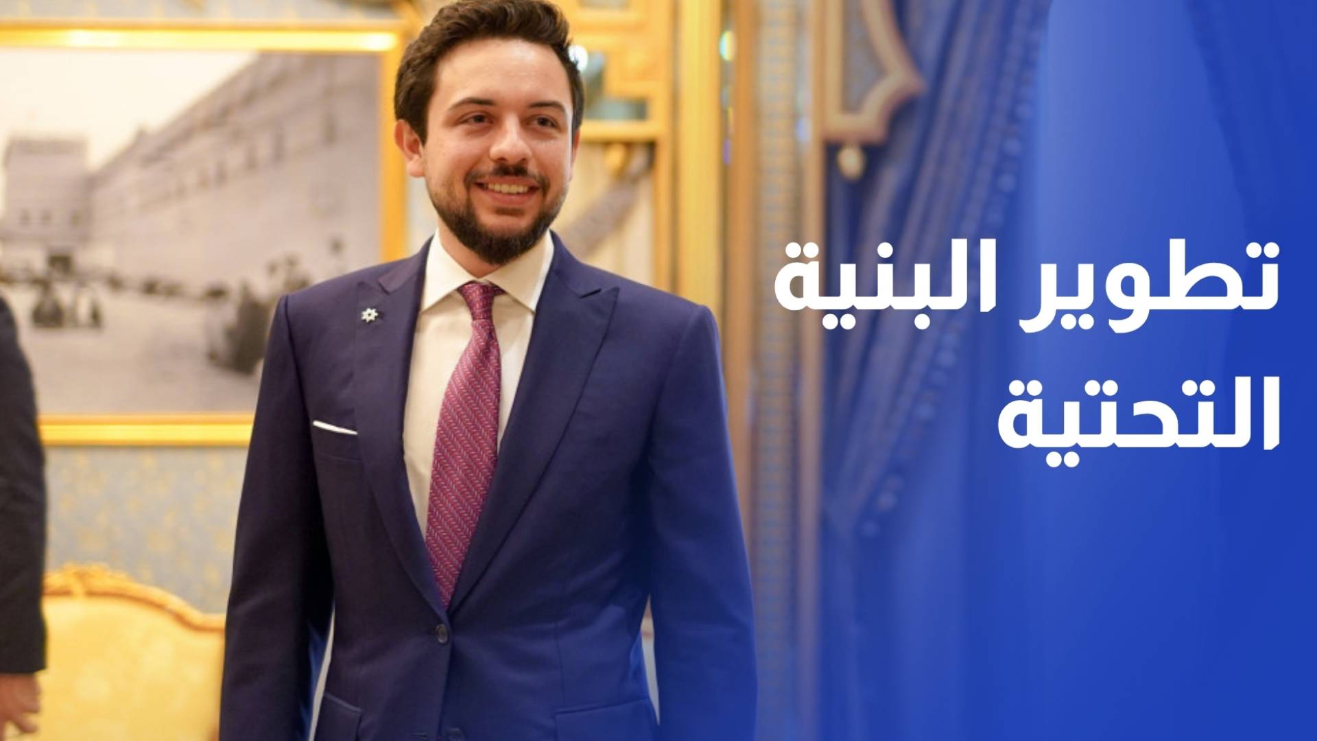 ولي العهد يؤكد ضرورة تطوير البنية التحتية الرقمية وتحسين خدمات الإنترنت بالمدارس