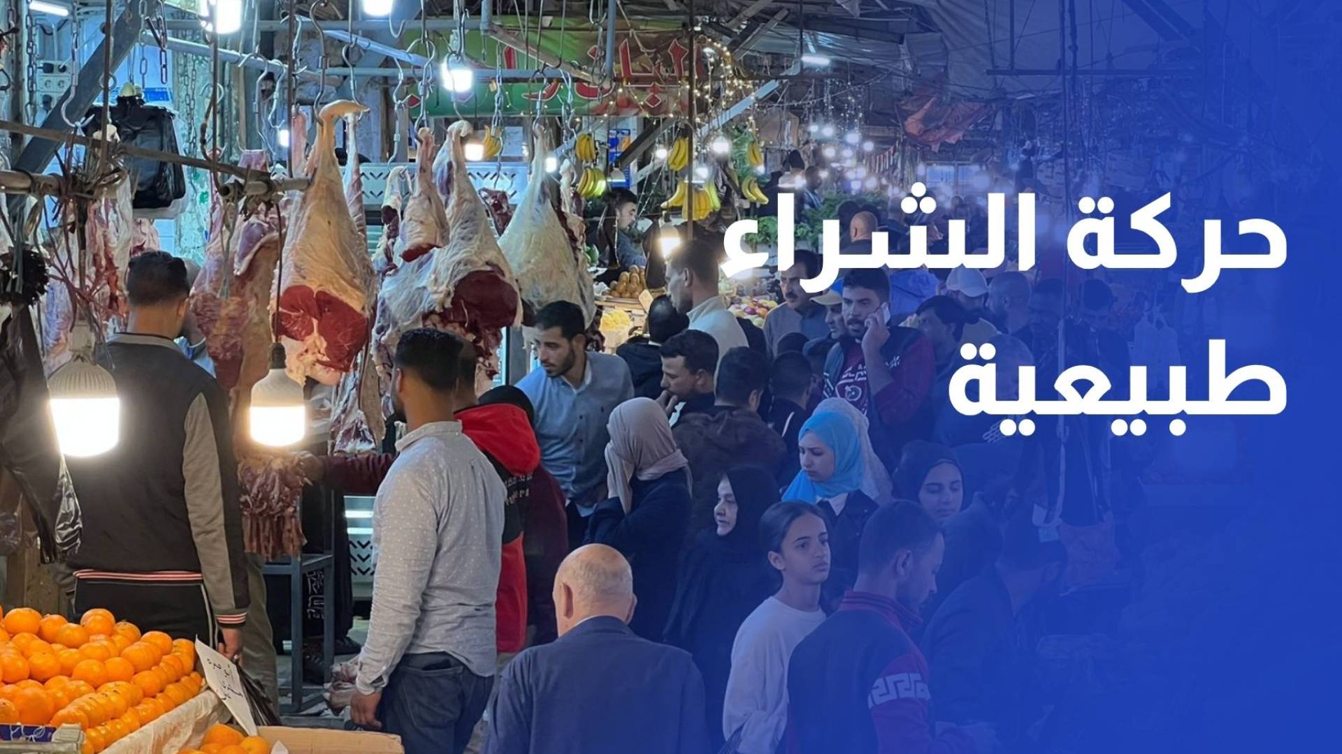 تجار يؤكدون أن حركة الشراء طبيعية وأسواق المؤسستين تشهد طلبا أكثر من المعتاد