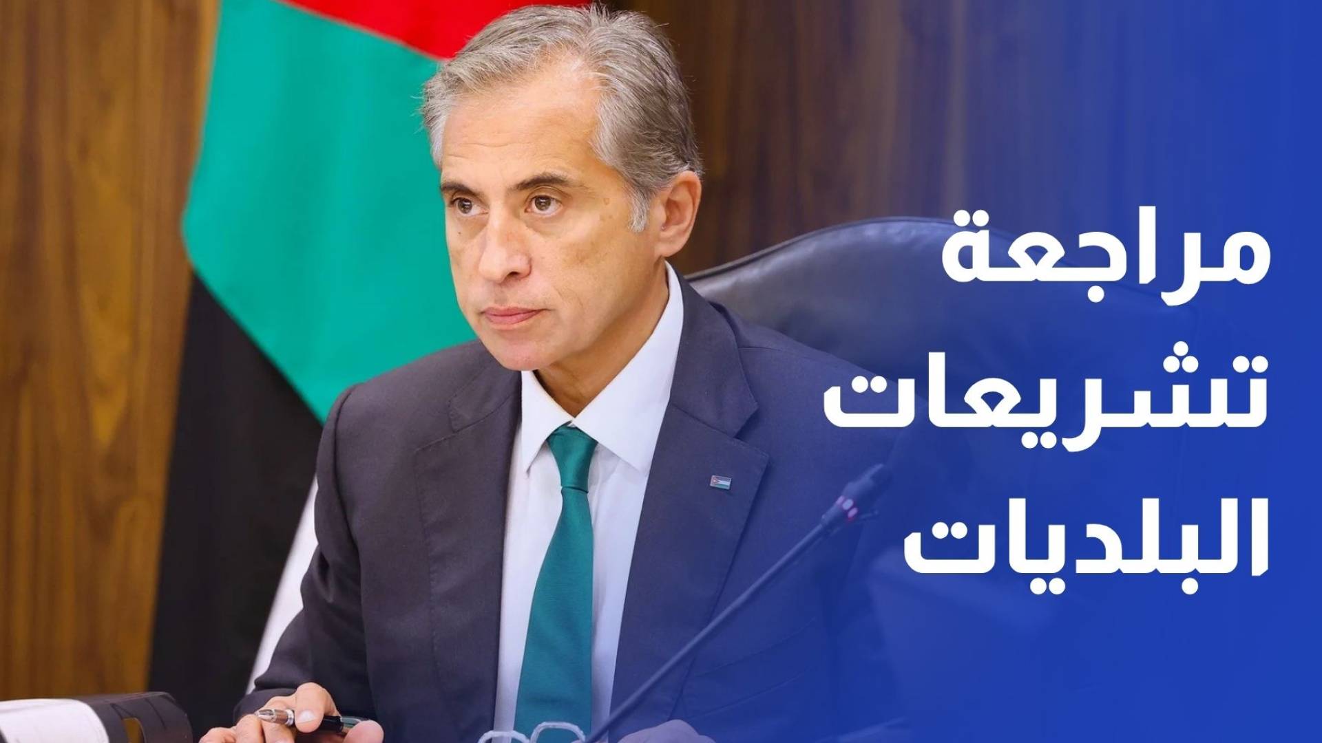 حسان التقدم الديمقراطي أساس مراجعة تشريعات البلديات ومجالس المحافظات