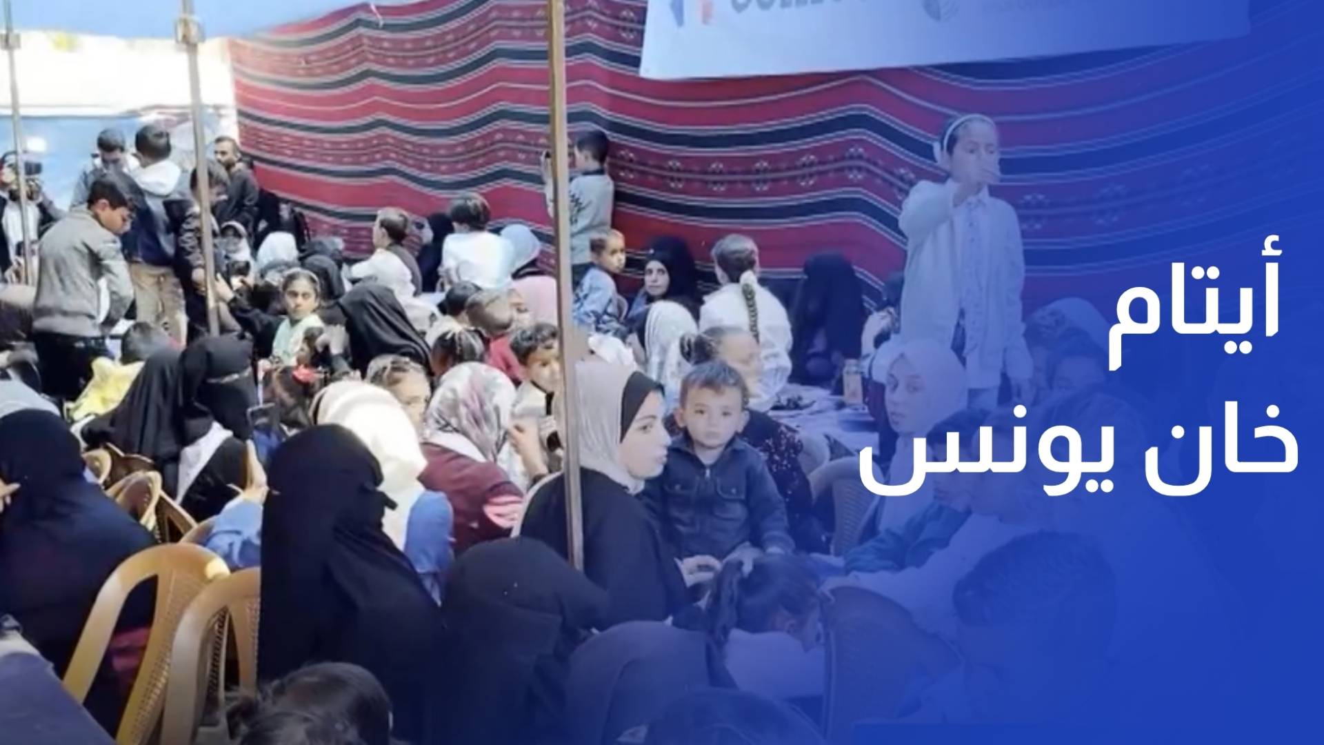 أطفال أيتام في خان يونس يصنعون الفرح لأقرانهم من مرضى السرطان