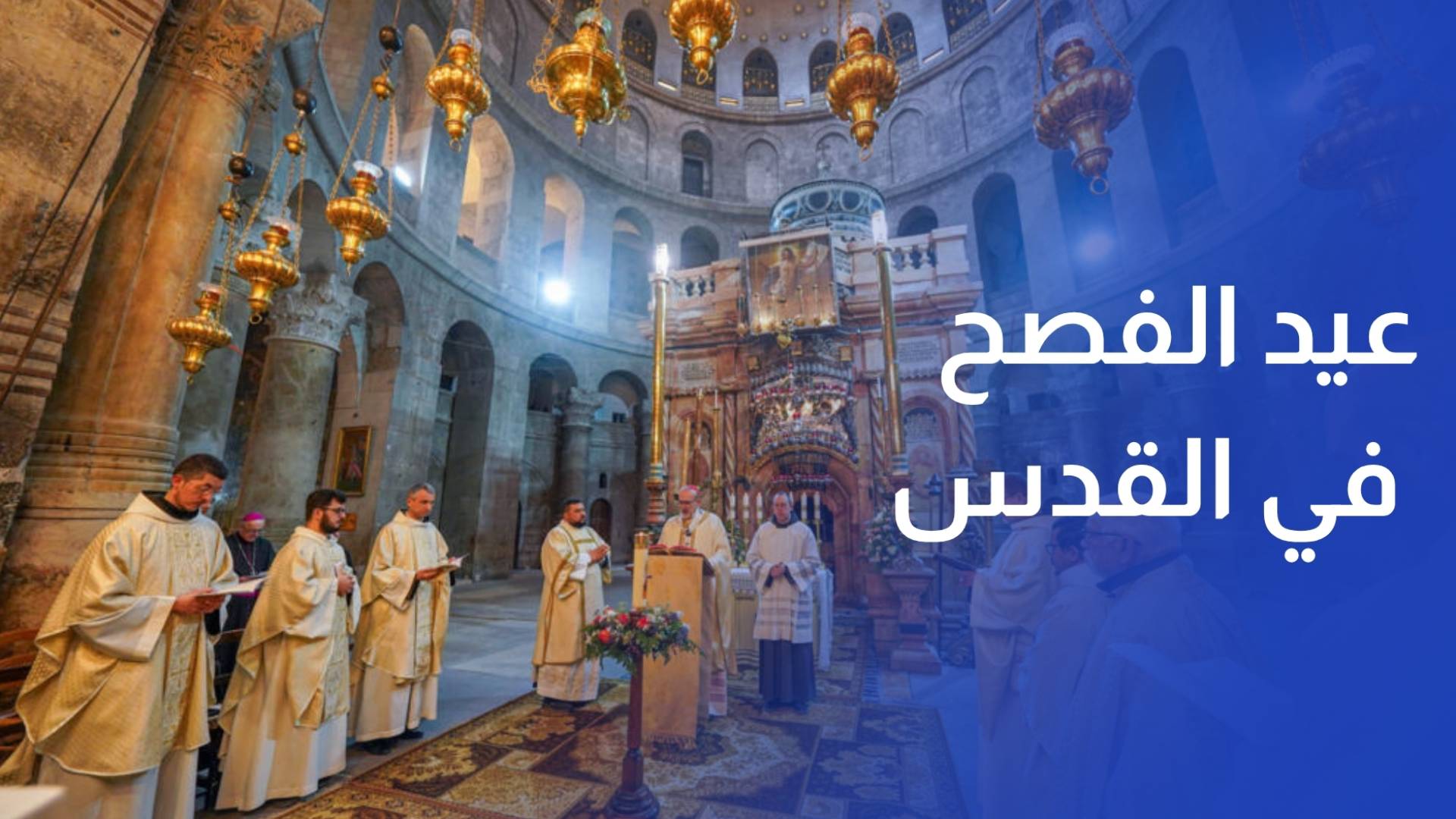 عيد الفصح في القدس.. صمت يطغى على مدينة المقدسات نتيجة إجراءات الاحتلال