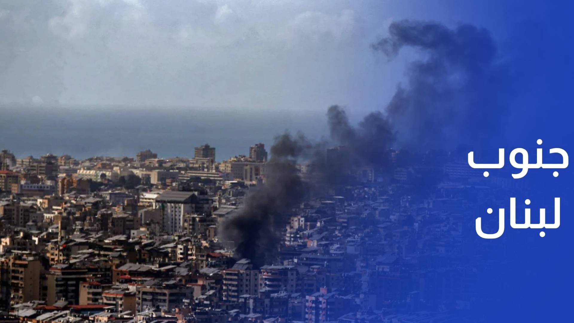 خيام تحت النار..خمسة محاور توغل في جنوبي لبنان ومعركة بنت جبيل تتصدر المشهد