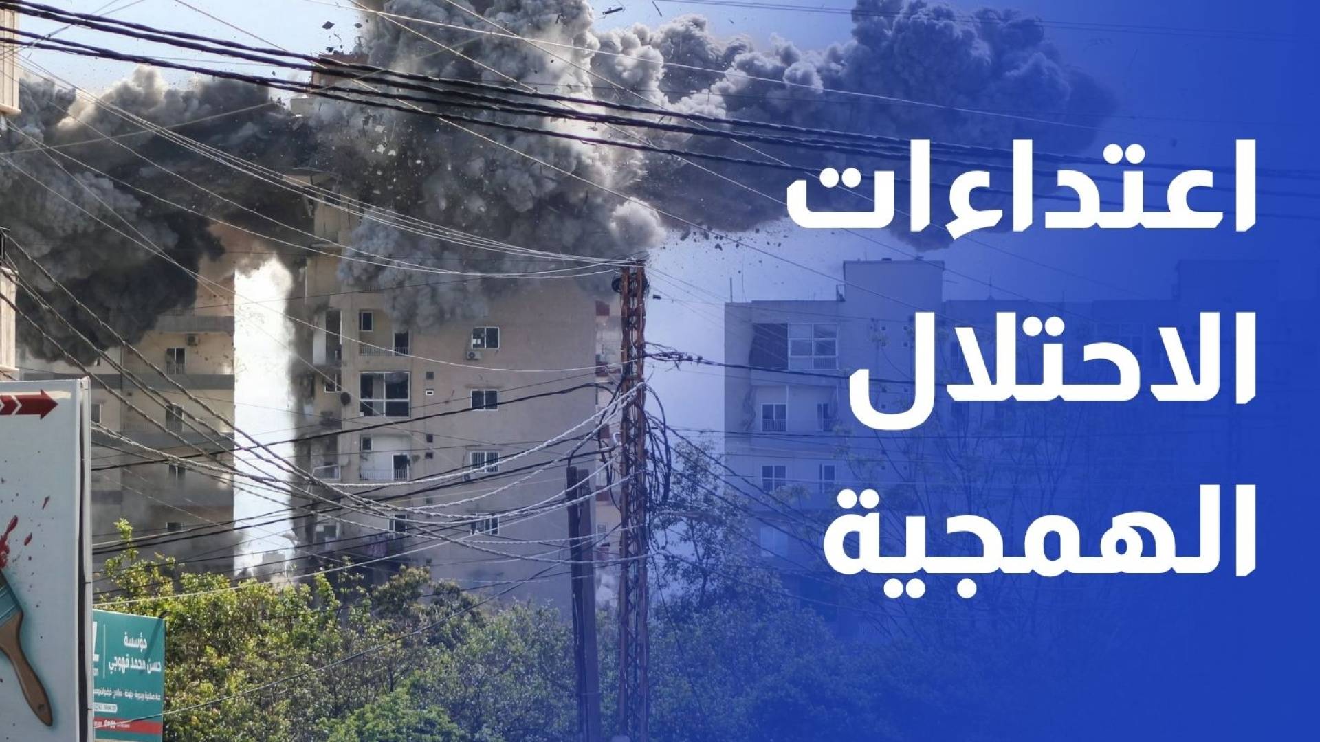 الرئيس اللبناني: اعتداءات إسرائيل الهمجية لا تعرف الحق ولا تحترم أي اتفاقات