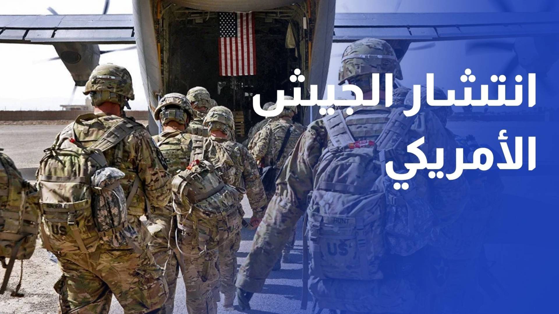 ترمب الجيش الأمريكي سيبقى منتشرا قرب إيران