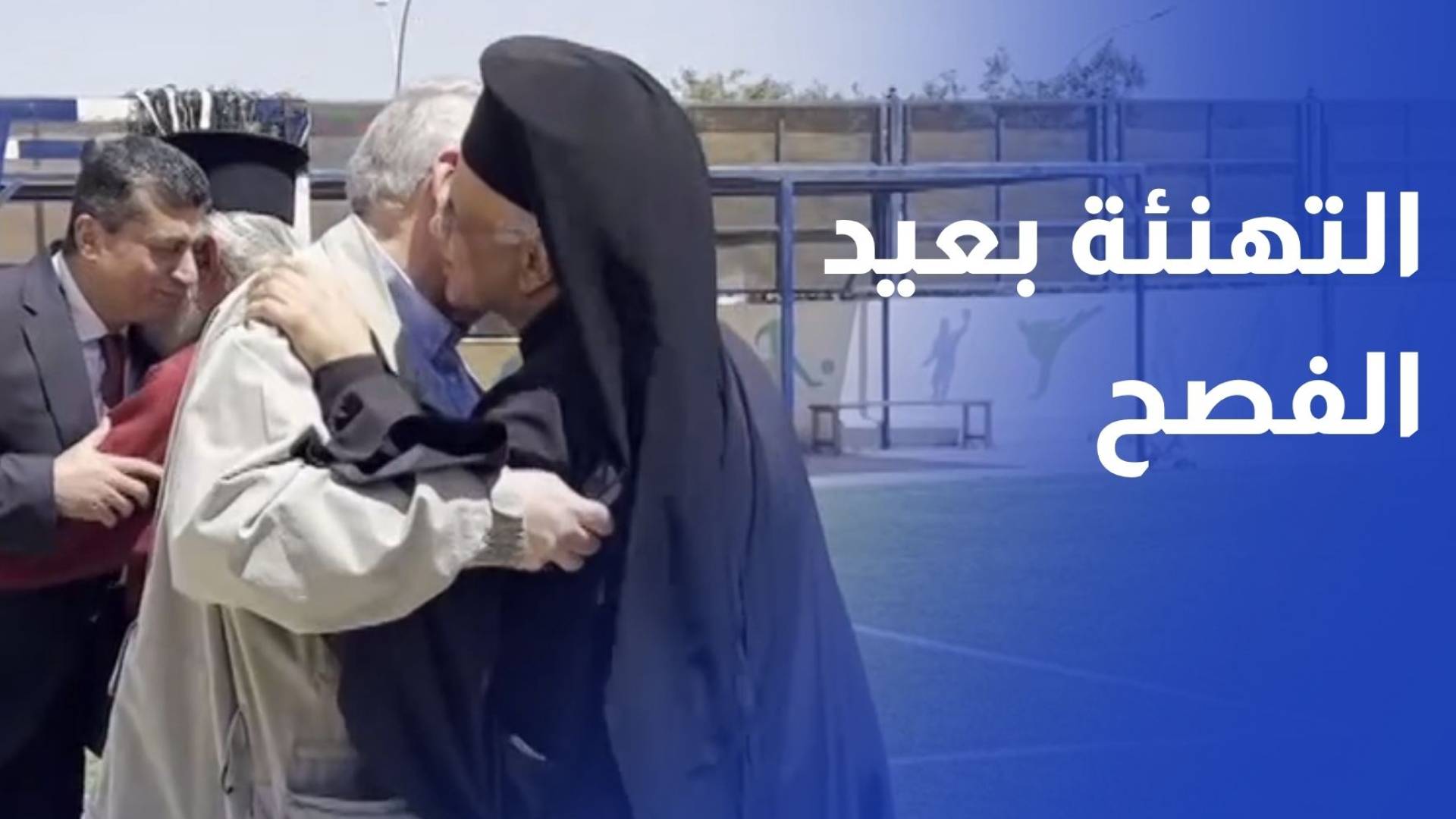 وفد رسمي وشعبي في العقبة يهنئ المسيحيين بعيد الفصح