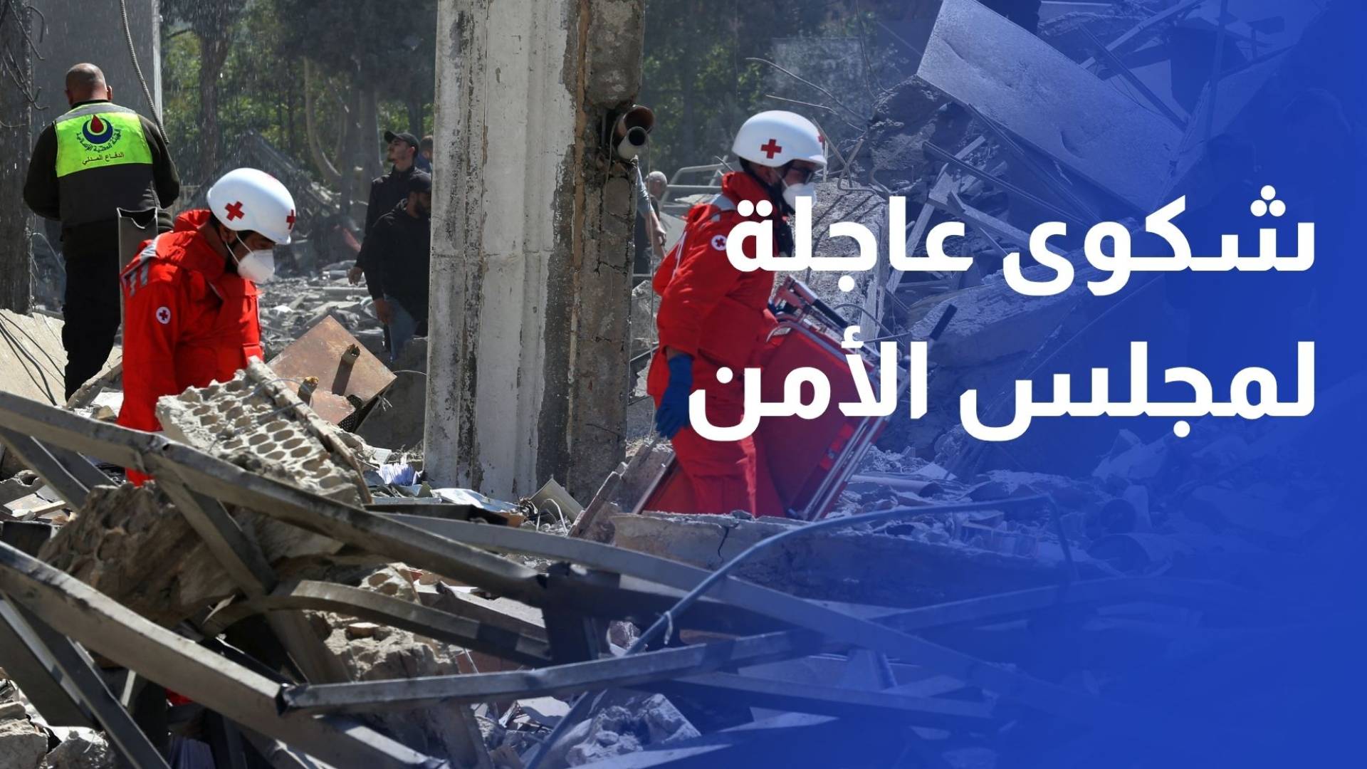 الحكومة اللبنانية توجه شكوى عاجلة لمجلس الأمن