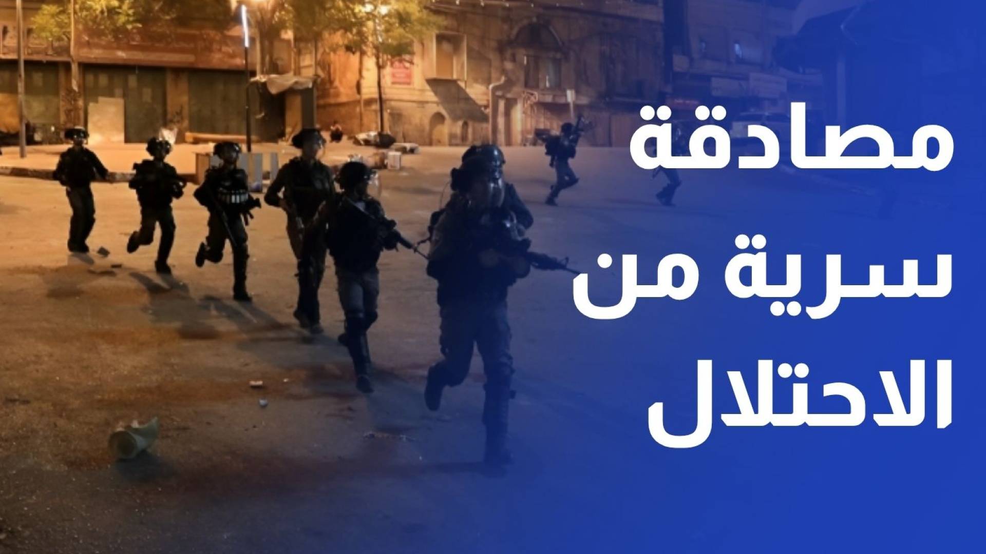 مراسل رؤيا: تل أبيب تصادق سرا على إقامة 34 مستوطنة في الضفة