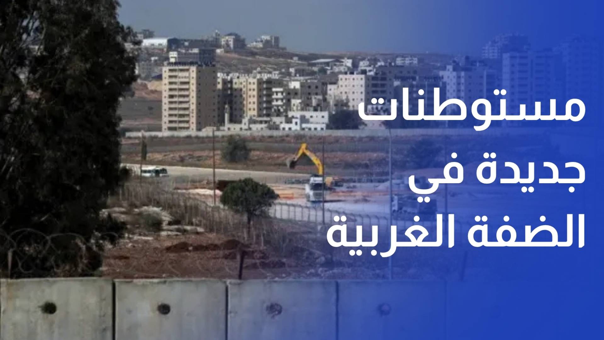 كابينت الاحتلال يصدق سرا على إقامة عشرات المستوطنات الجديدة في الضفة الغربية