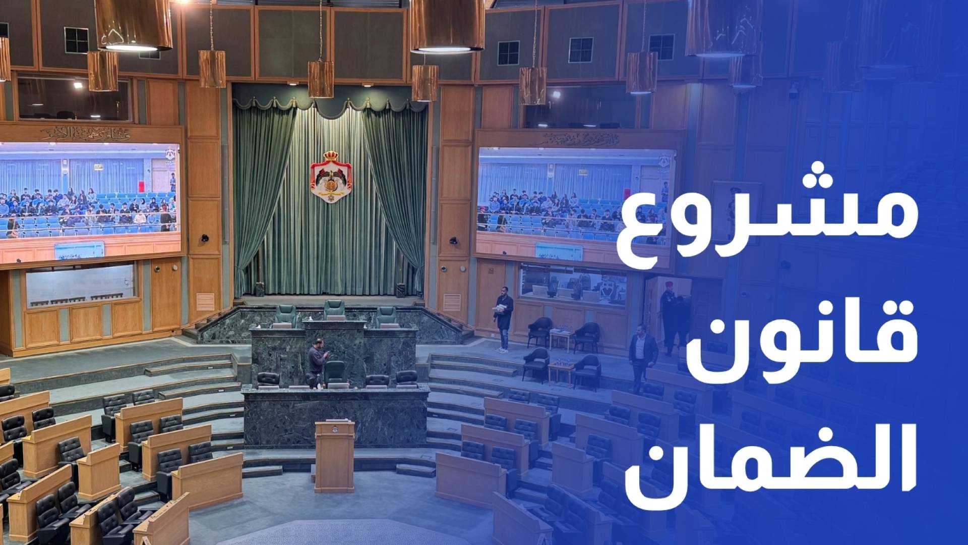 بطلب حكومي.. العمل النيابية تأجيل النظر في مشروع قانون الضمان الاجتماعي