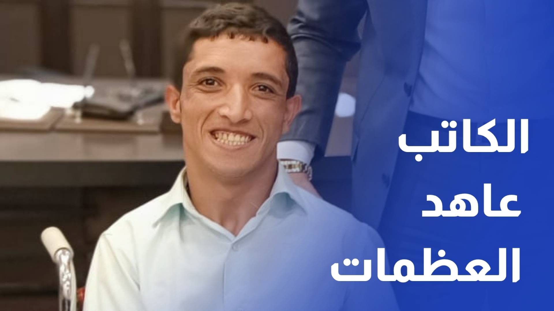 حفل إشهار رواية المربية.. سيرة ومسيرة سيدة عظيمة في العطاء للكاتب عاهد العظمات