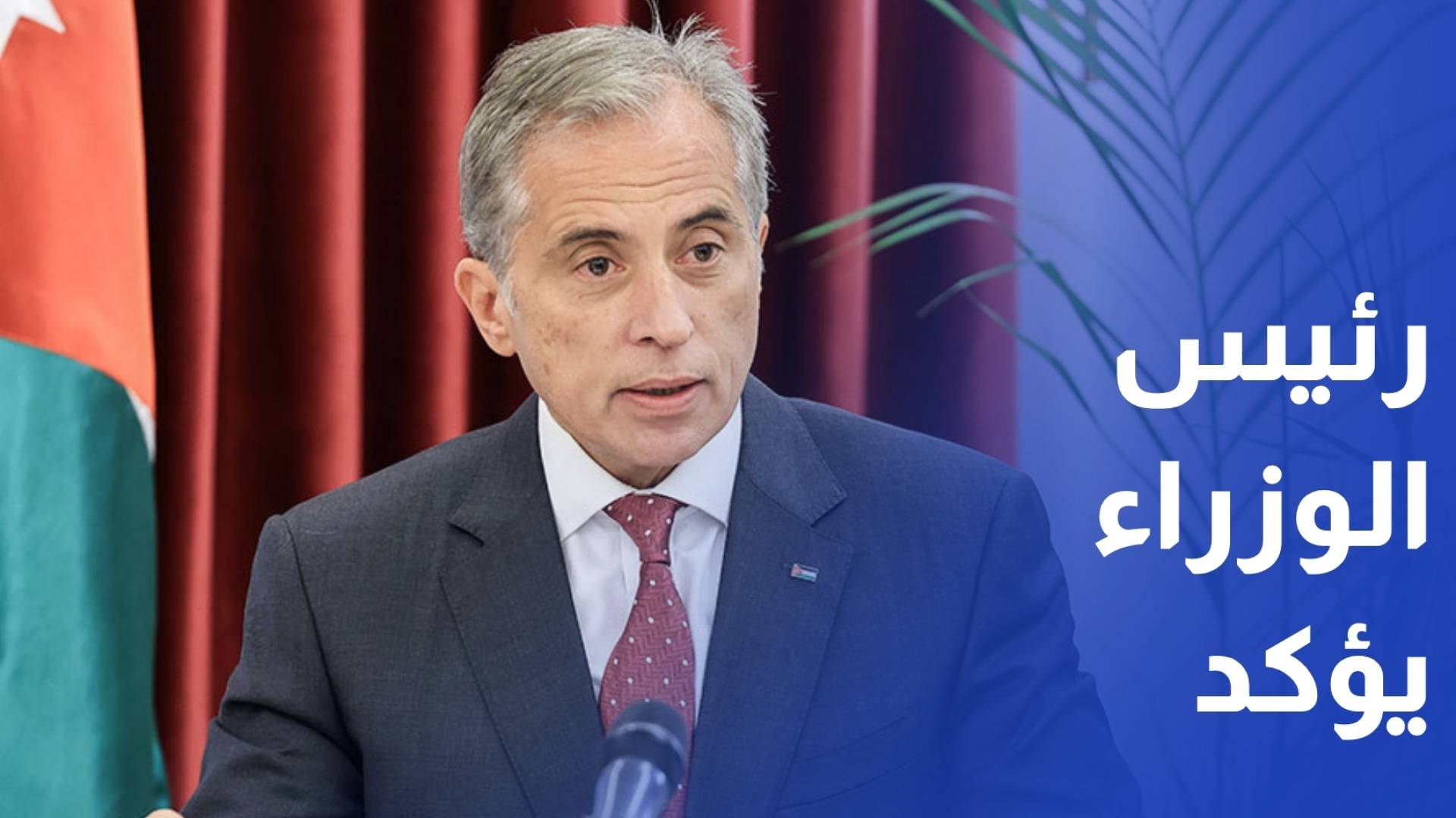 رئيس الوزراء يؤكد أهمية البناء على ما تحقق من تعاون بين الأردن وسوريا