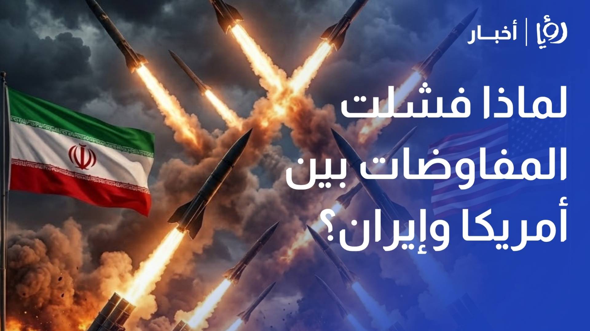 جبر: واشنطن تستجدي طهران وتفاوضها لانتزاع ما عجزت عنه عسكريا