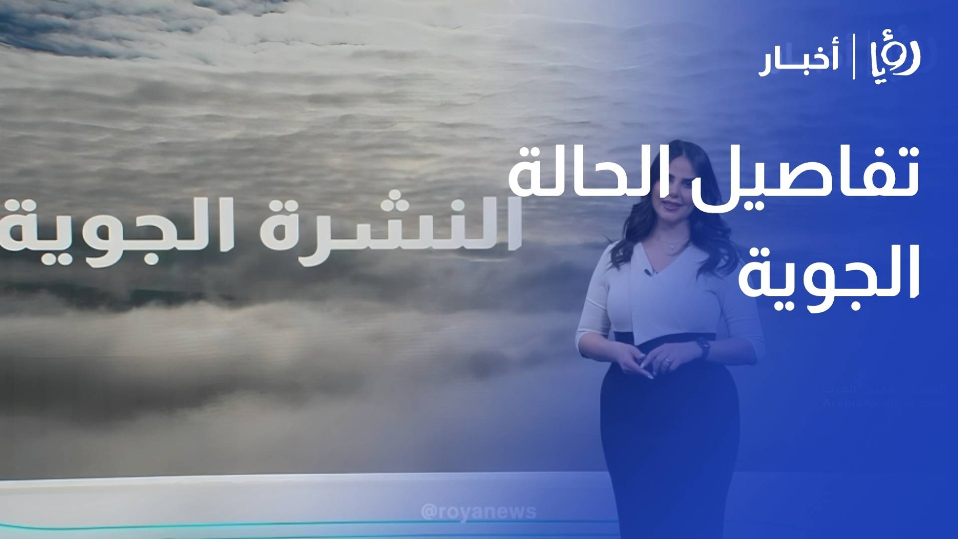 تفاصيل الحالة الجوية