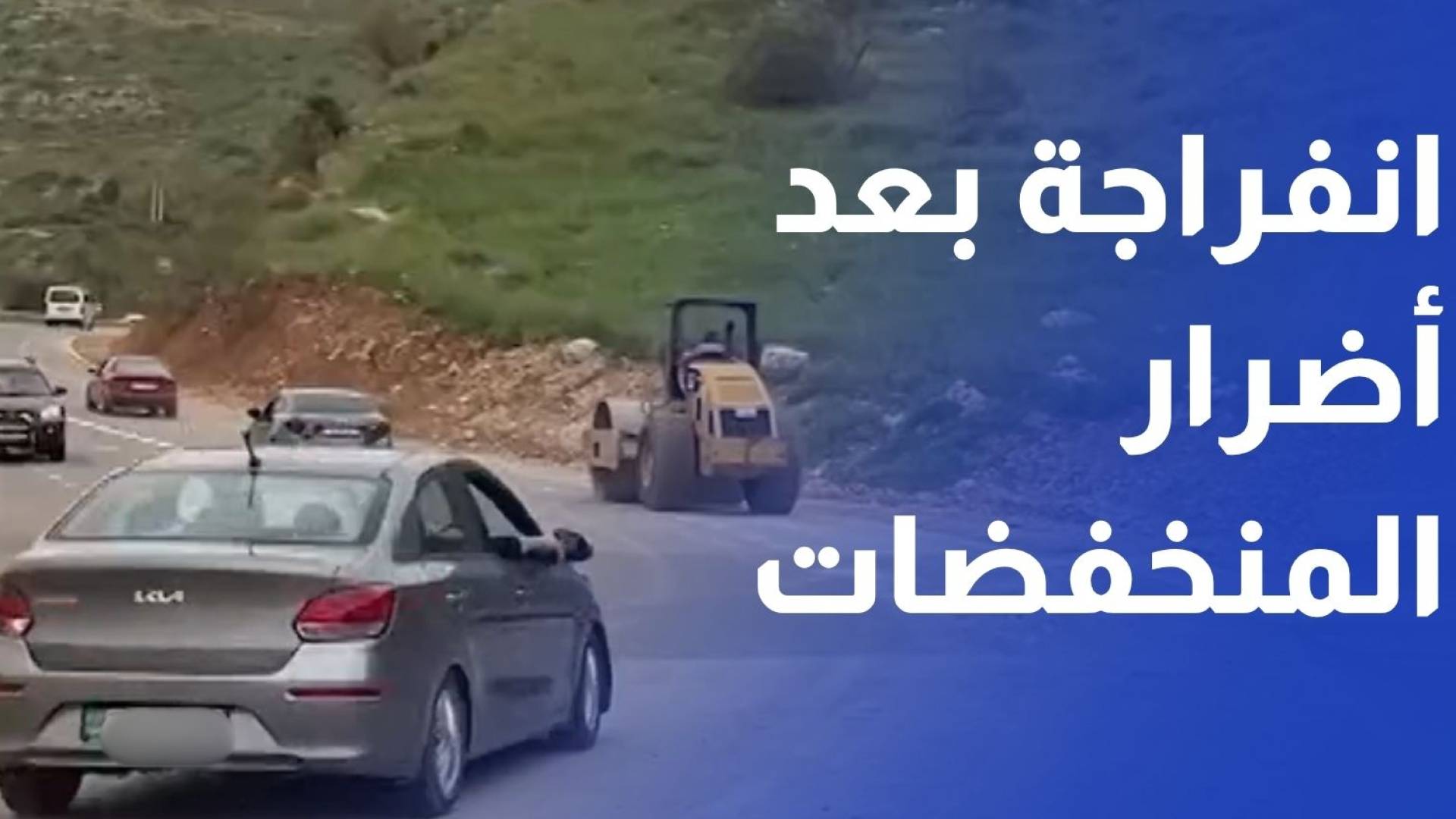 انفراجة قريبة لطريق السلط - وادي شعيب بعد أضرار المنخفضات