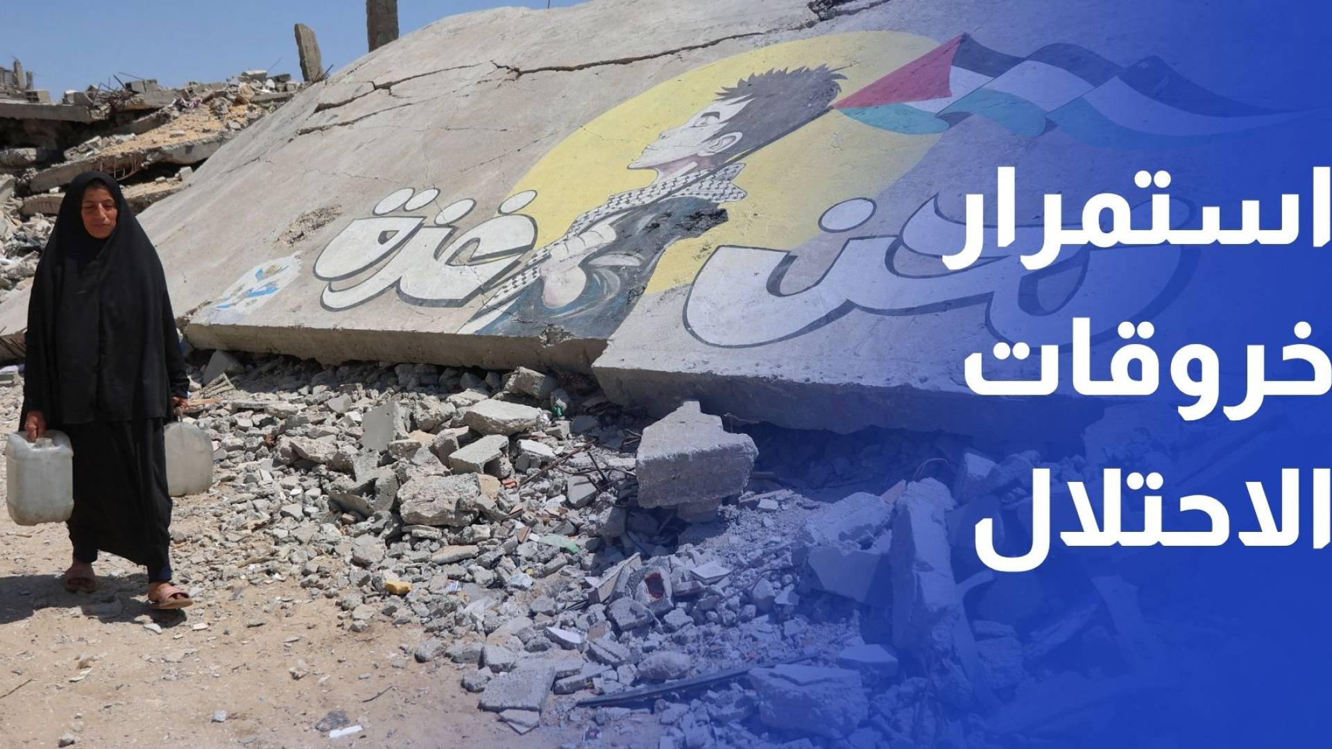 بعد 6 أشهر من وقف إطلاق النار.. 2400 خرق أسفرت عن مئات الشهداء