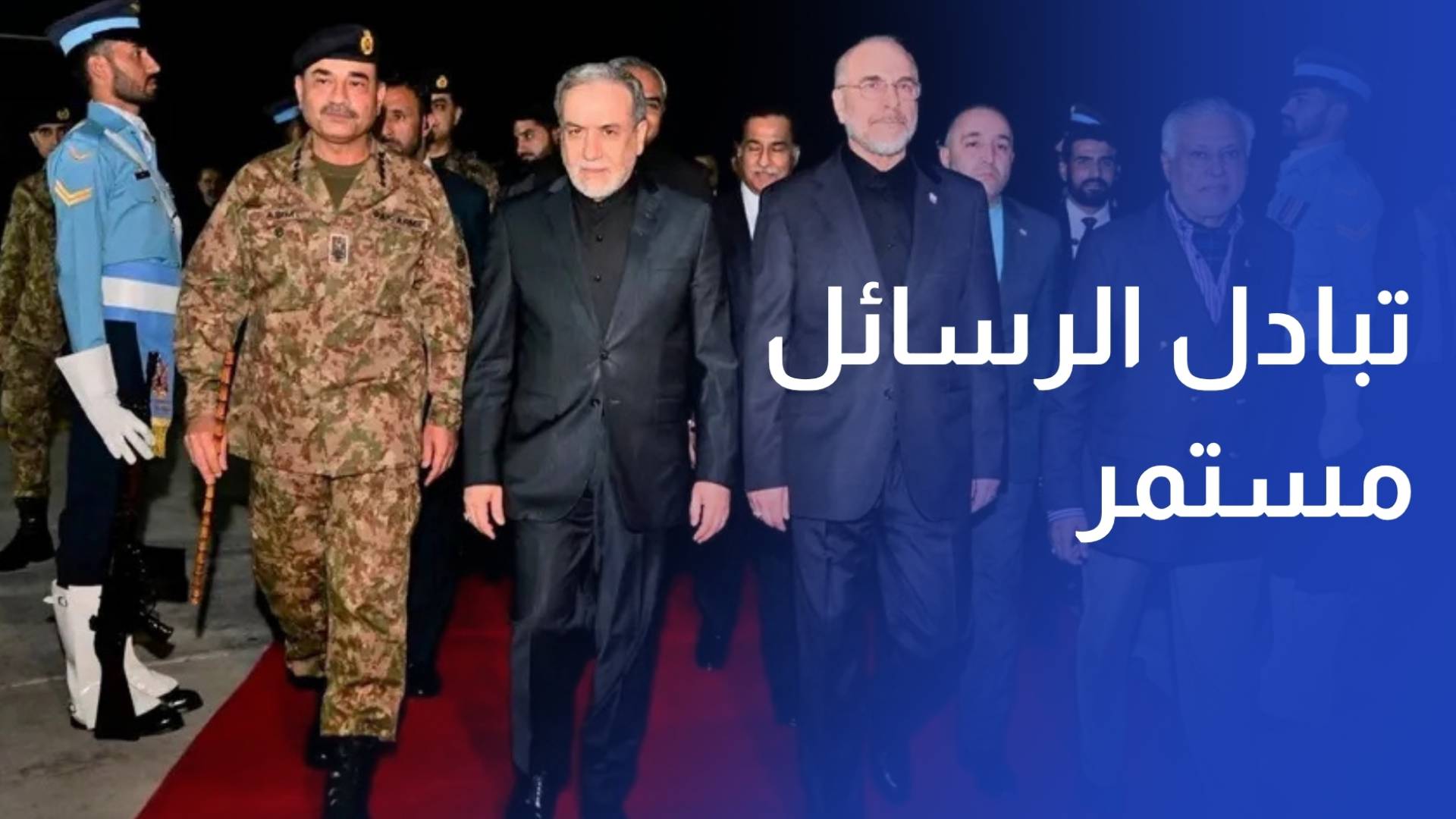 الخارجية الإيرانية تبادل الرسائل مستمر مع واشنطن منذ عودة الوفود من إسلام آباد