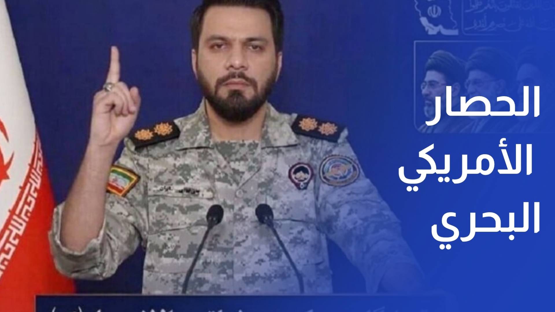 بيان من مقر خاتم الأنبياء حول الحصار الأمريكي البحري على إيران