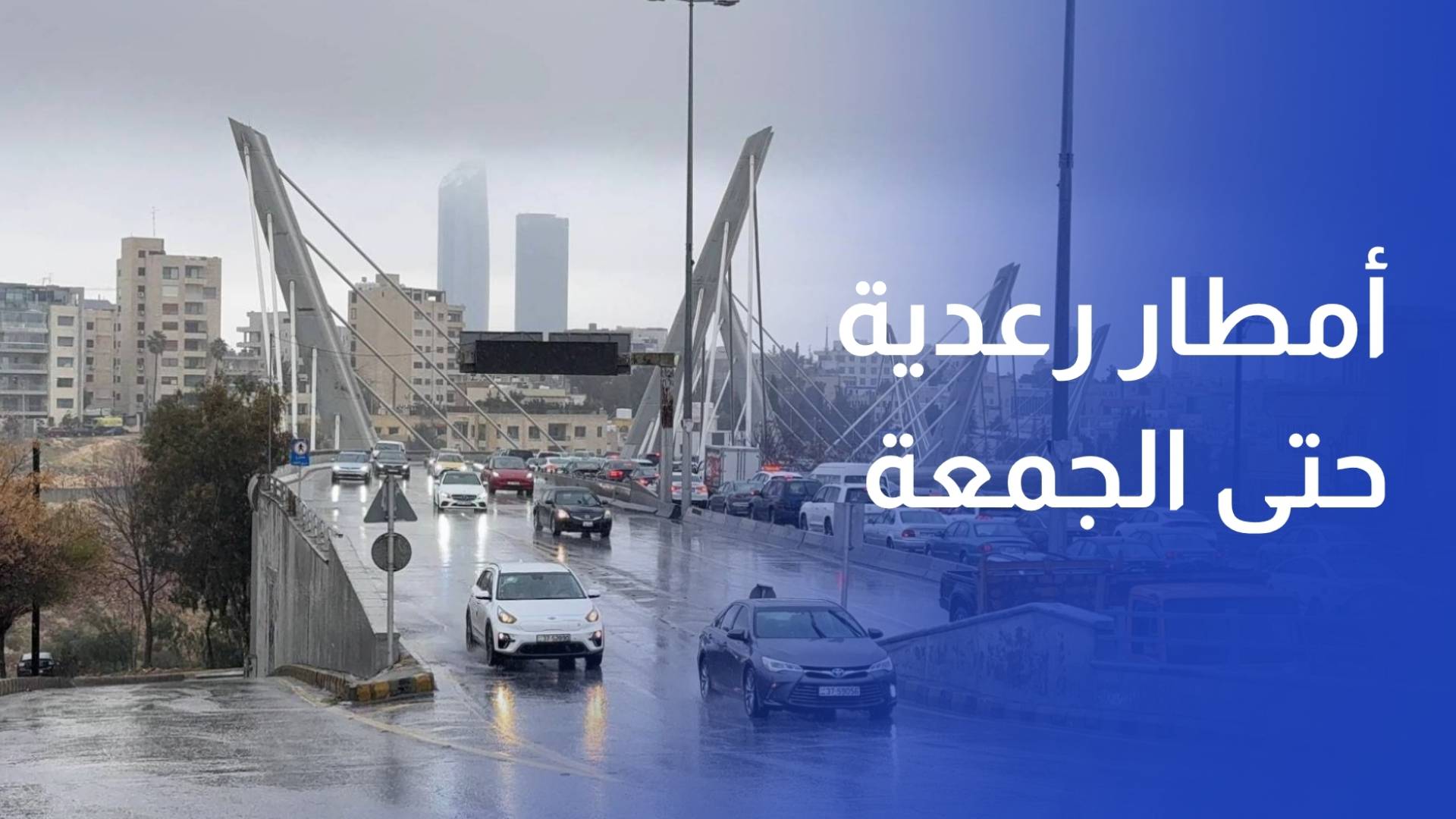 أجواء غير مستقرة مع أمطار رعدية حتى الجمعة وانخفاض ملموس السبت