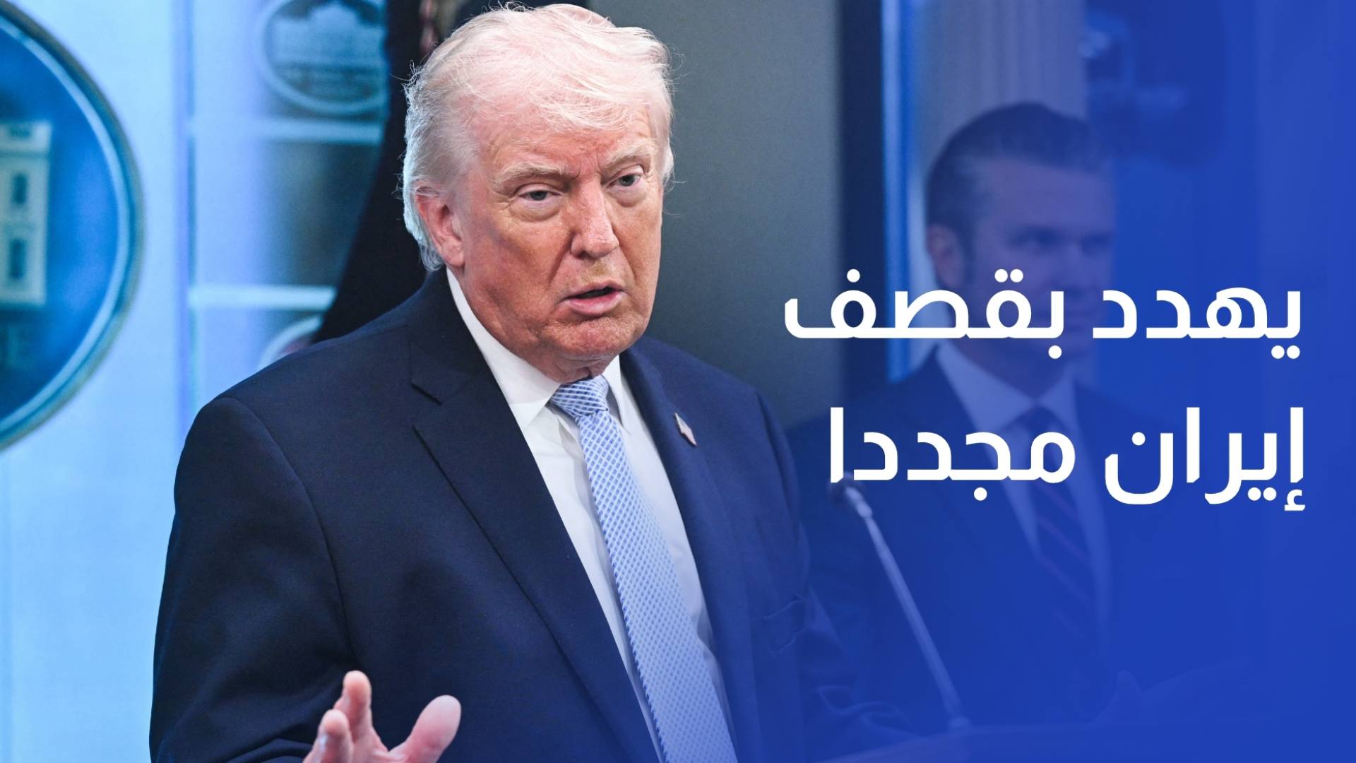 ترمب يهدد بقصف إيران مجددا حال عدم التوصل إلى اتفاق بحلول الأربعاء