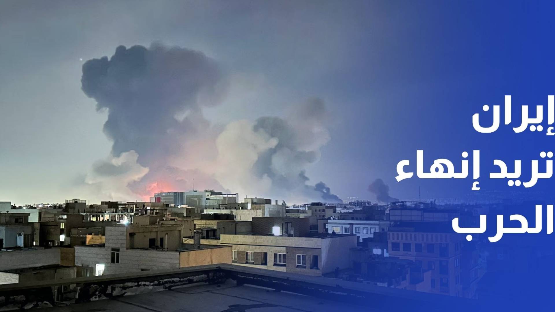 الرئيس الإيراني يؤكد رغبة بلاده بـ"إنهاء الحرب بكرامة"