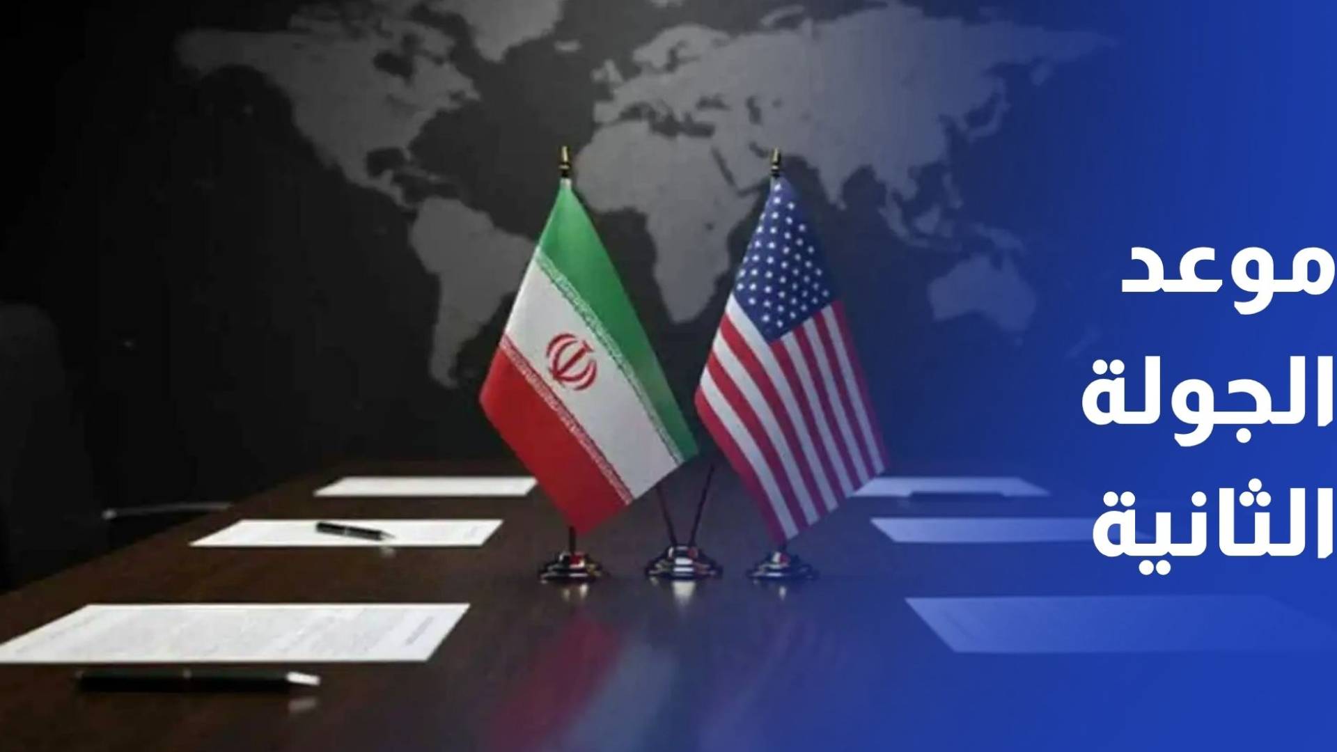 قناة جيو الباكستانية: لم يحدد موعد الجولة الجديدة من المفاوضات