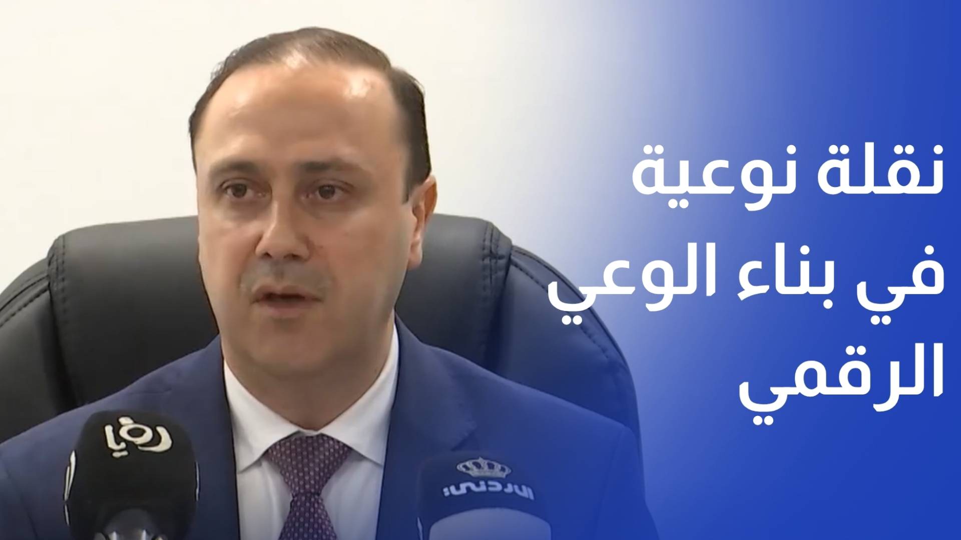 المومني الاستراتيجية الوطنية للدراية الإعلامية نقلة نوعية في بناء الوعي الرقمي