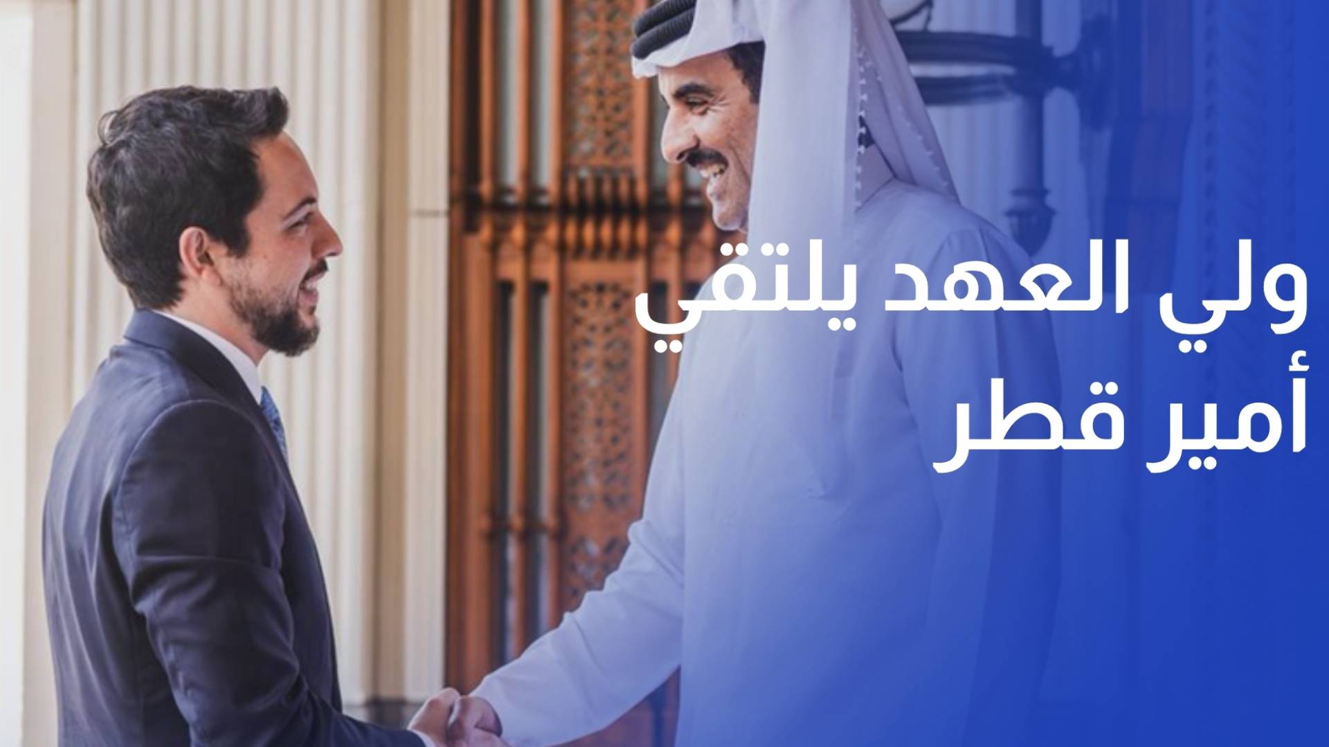 ولي العهد يلتقي أمير قطر ويؤكد تضامنه مع دول الخليج ويدعو لتهدئة شاملة