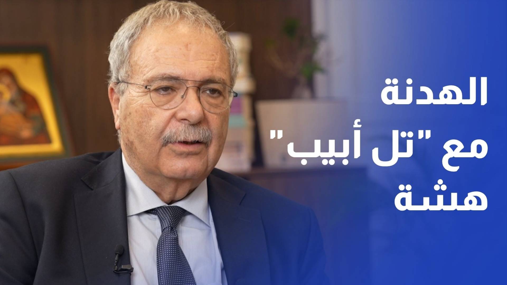 طارق متري: من "السذاجة" الاعتقاد بأن حزب الله سيحرر الأرض عسكريا فقط