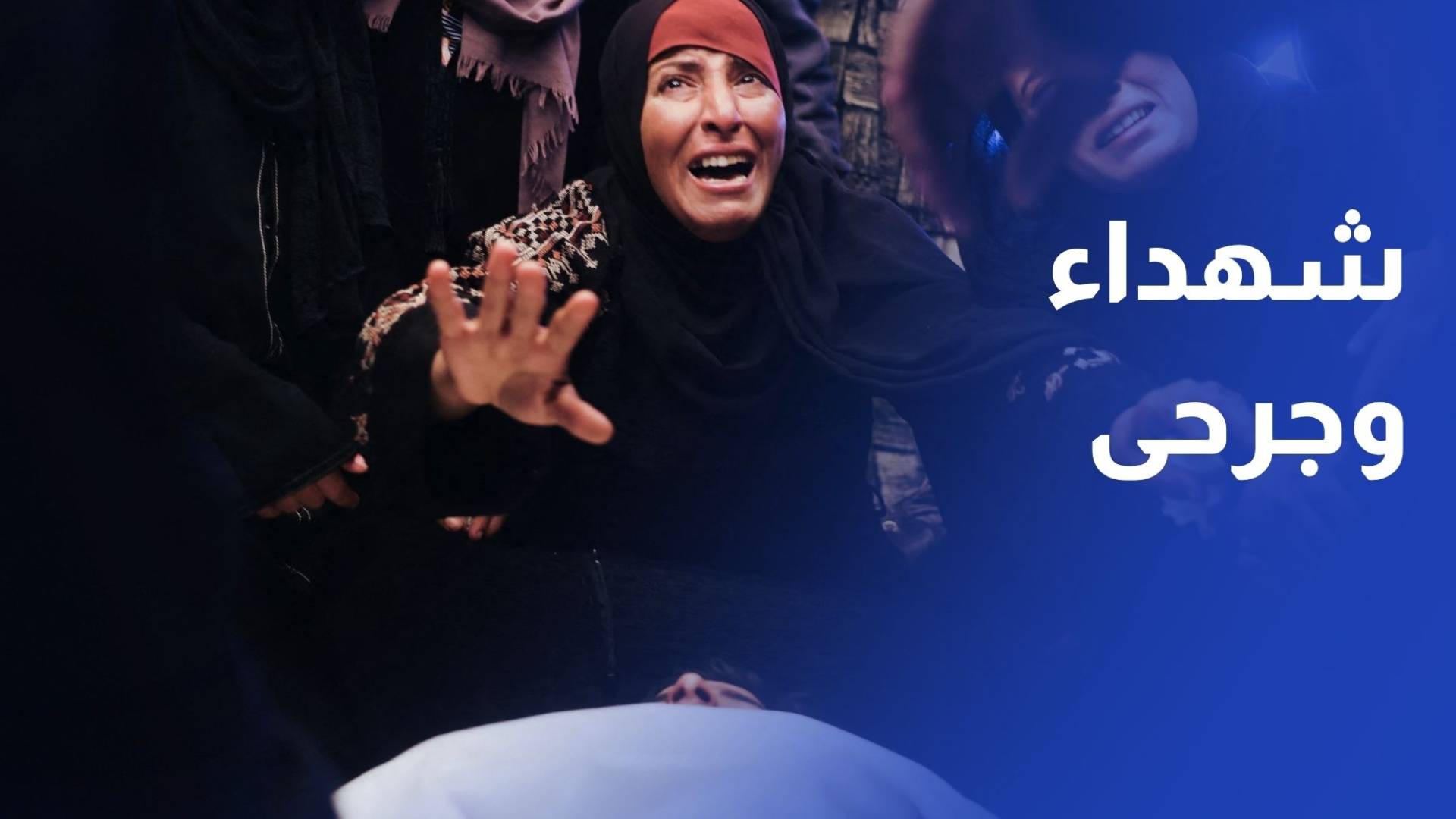 شهداء و21 جريحا بنيران الاحتلال في 24 ساعة