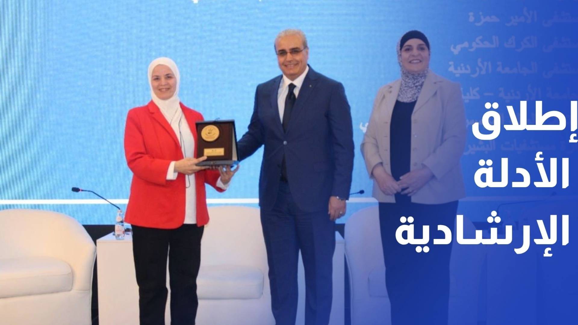 إطلاق الأدلة الإرشادية والخدمات الإلكترونية لليقظة الدوائية