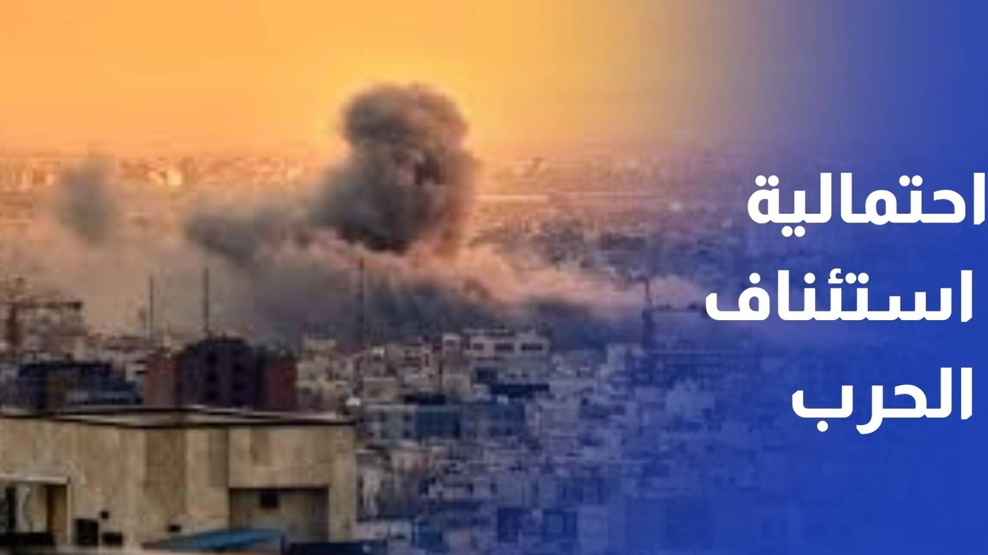 وكالة تسنيم: إيران جاهزة لاحتمال استئناف الحرب ولديها أوراق جديدة للجولة القادمة