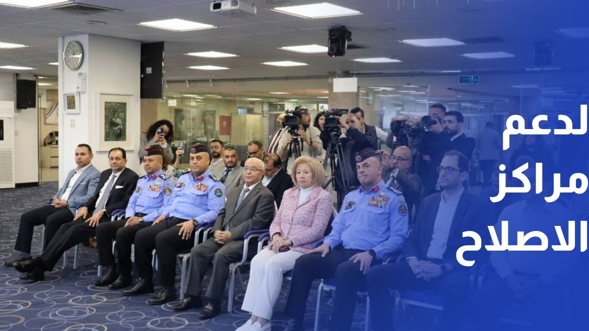 الأمن العام وشومان يوقعان اتفاقية تعاون لدعم مراكز الإصلاح والتأهيل