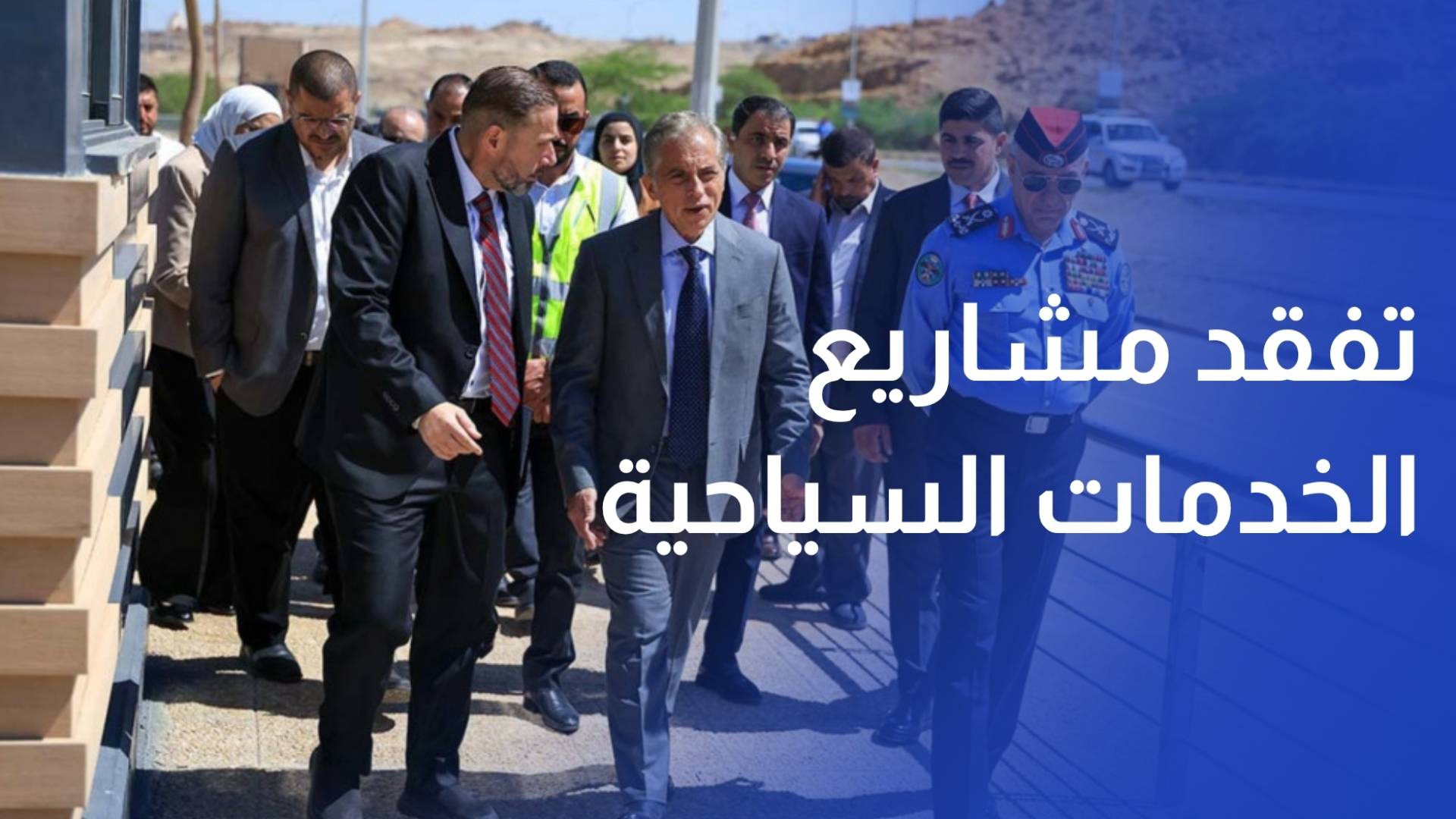 حسان يتفقد مشاريع الخدمات السياحية وكورنيش البحر الميت