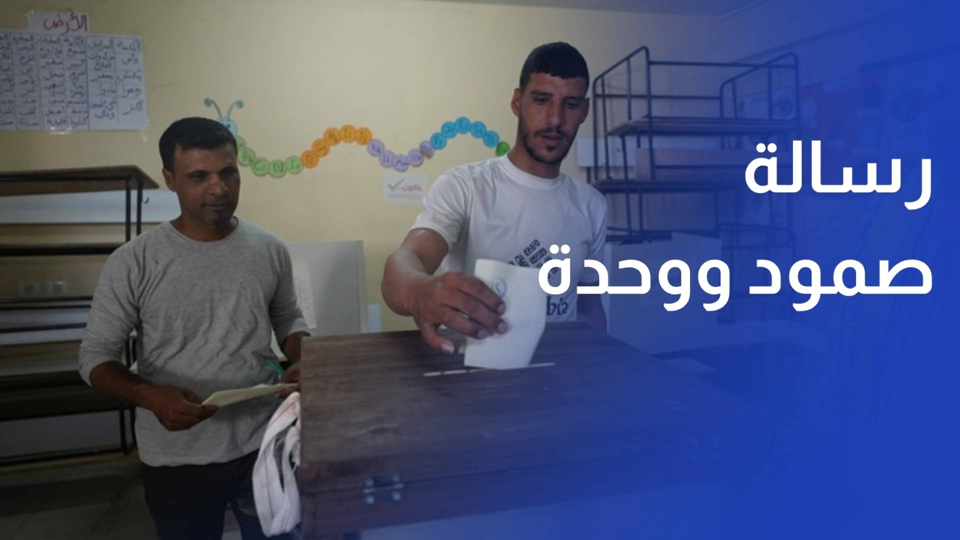 الشوا الانتخابات في دير البلح رسالة صمود ووحدة في مواجهة محاولات الفصل