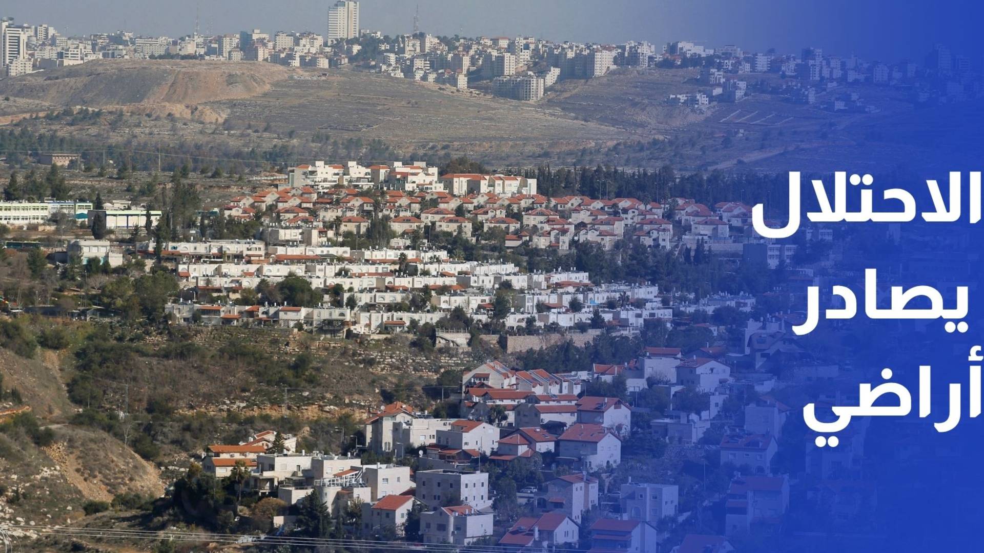 الاحتلال يصادر آلاف الدونمات من أراضي بيت أولا لصالح لواء عصيون