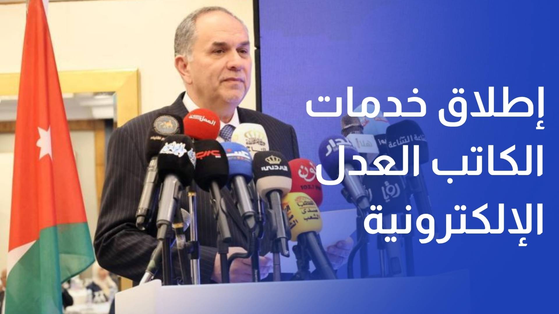 إطلاق خدمات الكاتب العدل الإلكترونية ضمن توجهات التحديث الإداري والتحول الرقمي