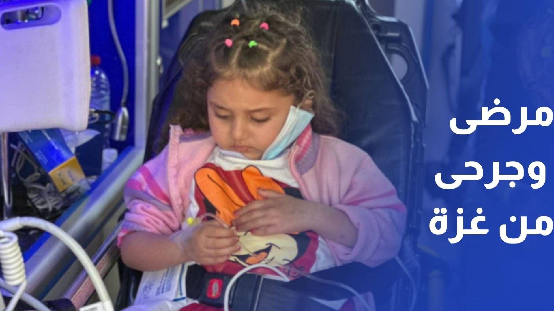 استقبال 23 شخصا من مرضى وجرحى غزة في مستشفيات الخدمات الطبية الملكية