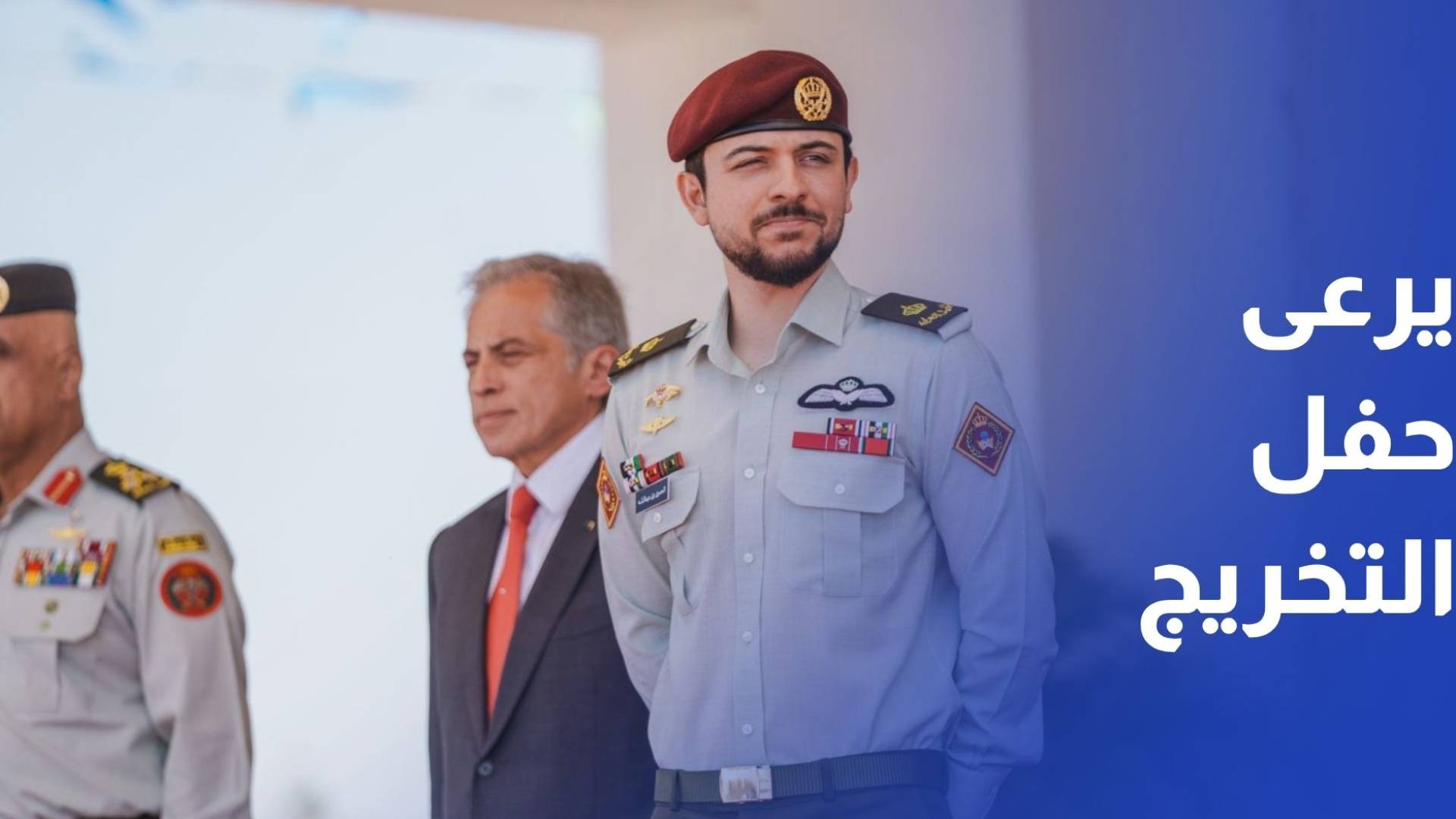 ولي العهد يرعى حفل تخريج الدفعة الأولى من مكلفي خدمة العلم