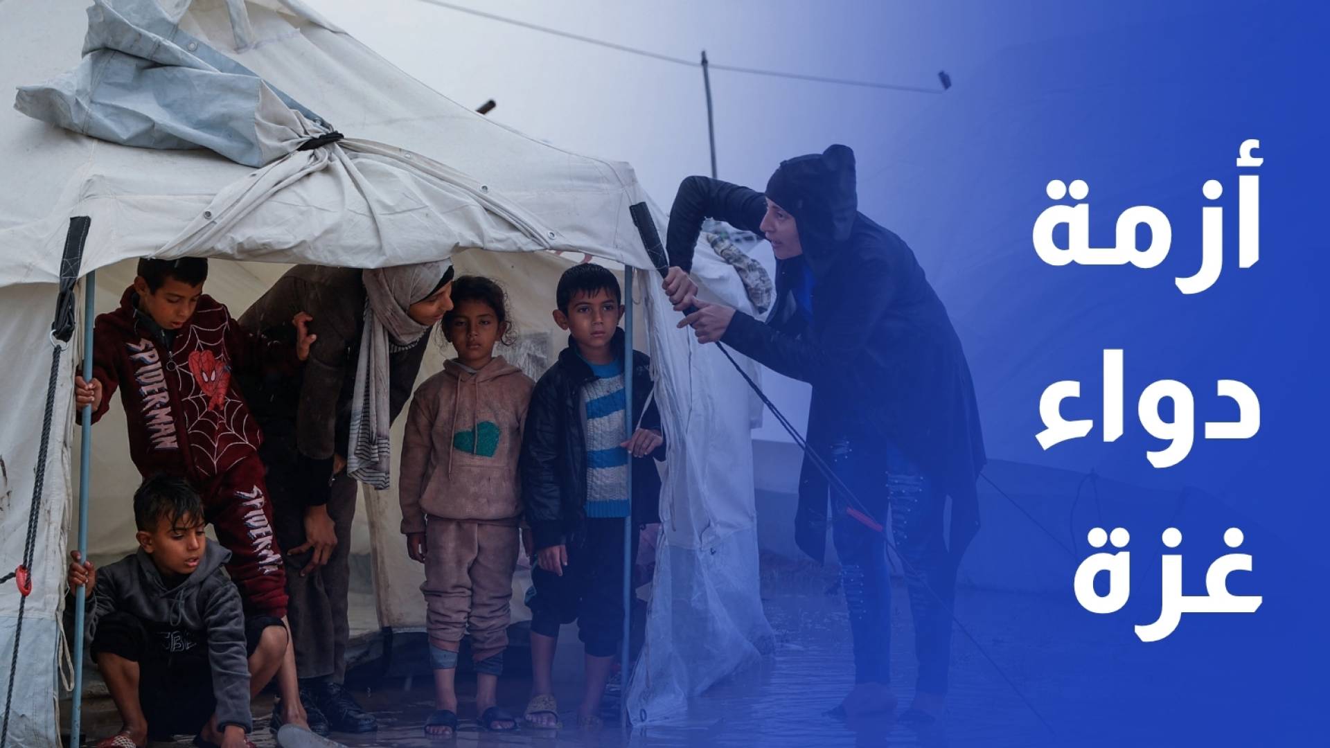 أزمة دواء غزة.. نقص حاد يهدد حياة آلاف المرضى