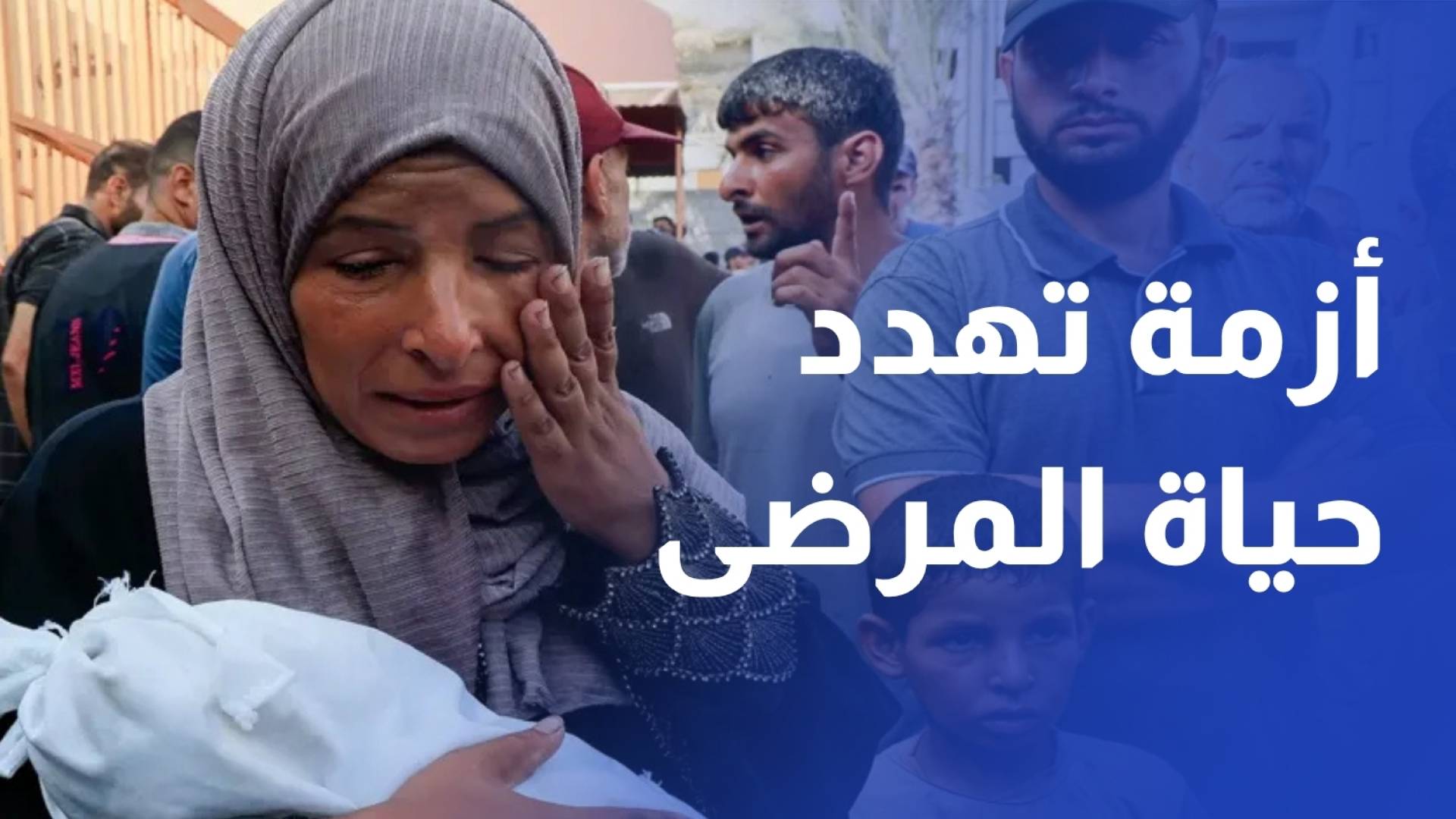 القطاع الطبي تحت الضغط.. أزمة تهدد حياة المرضى في ظل القيود على الإمدادات