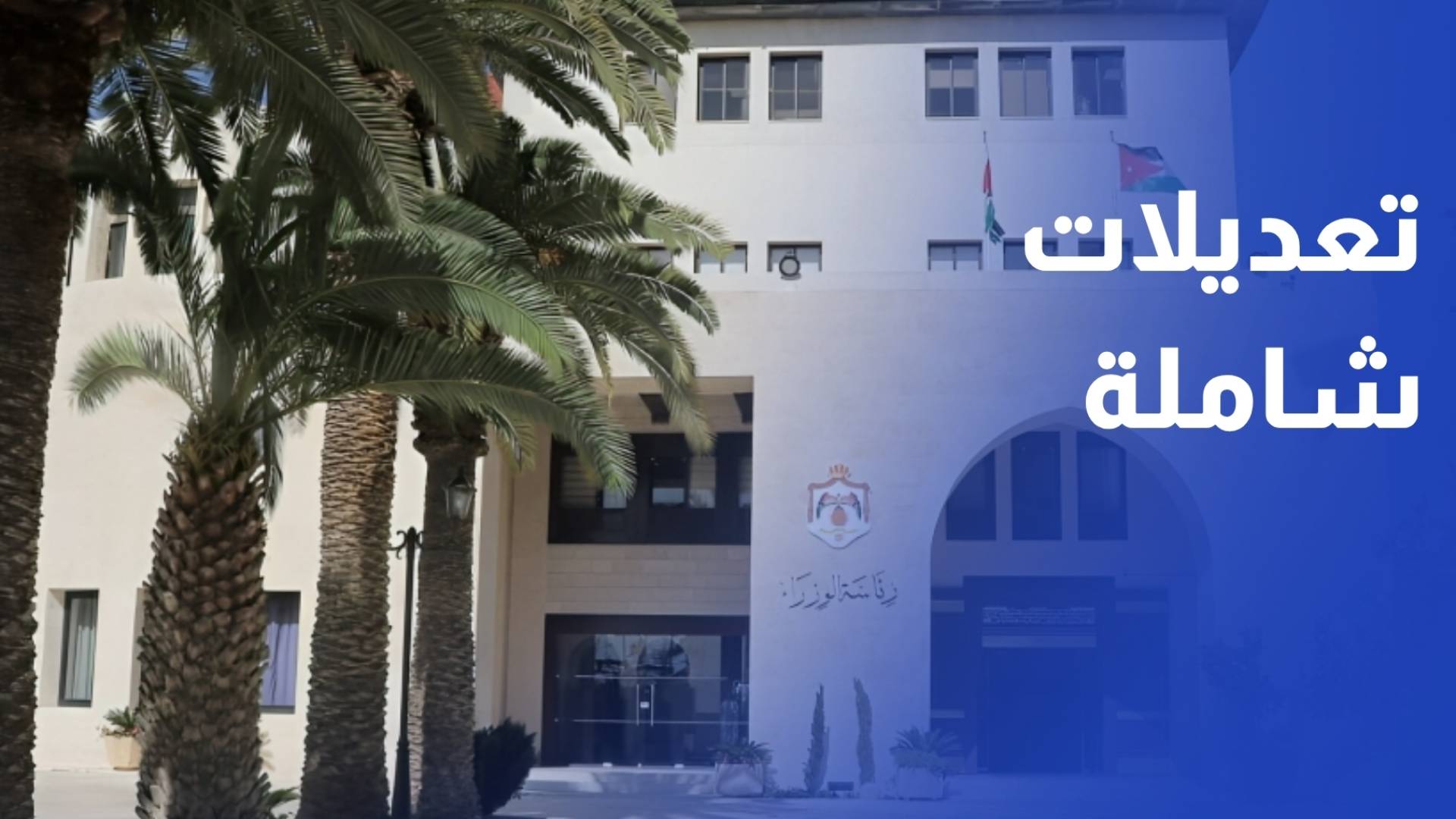 مجلس الوزراء يقر تعديلات شاملة على أنظمة ترخيص المركبات لعام 2026