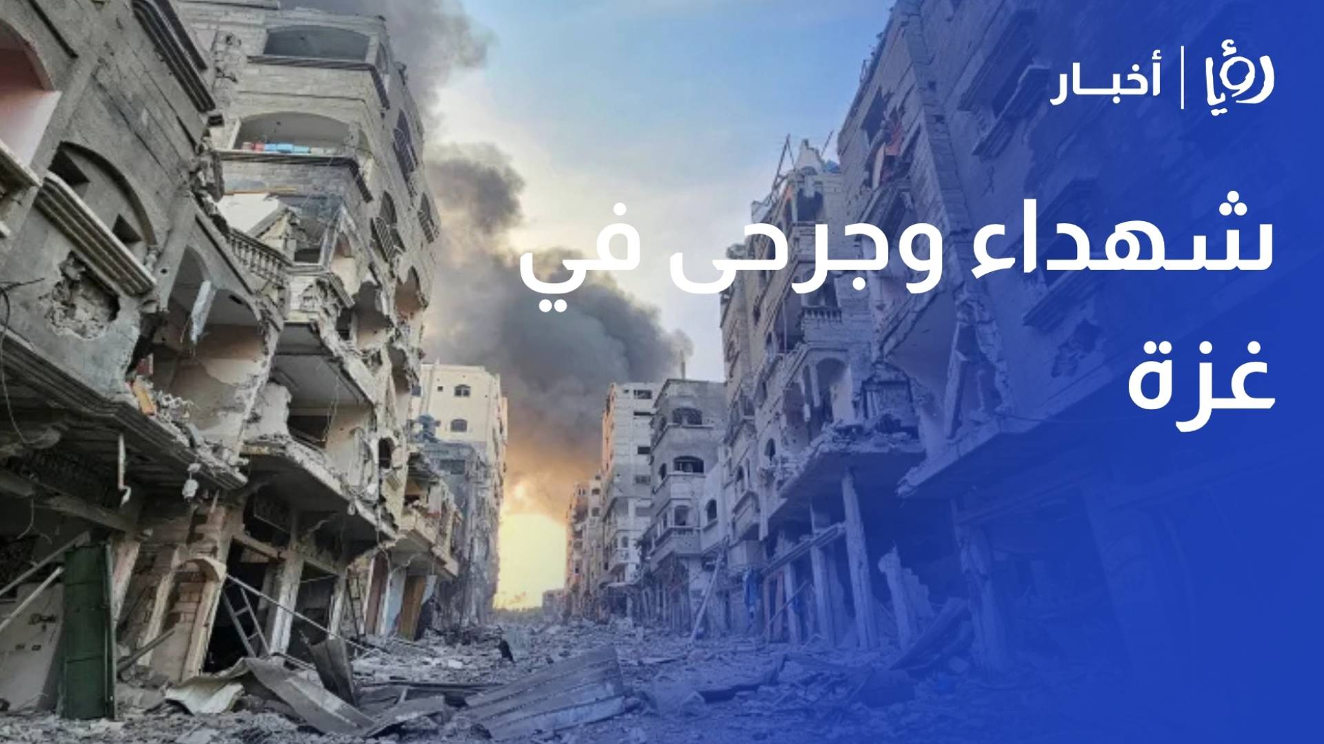 محمد السنوار - مراسل رؤيا غزة