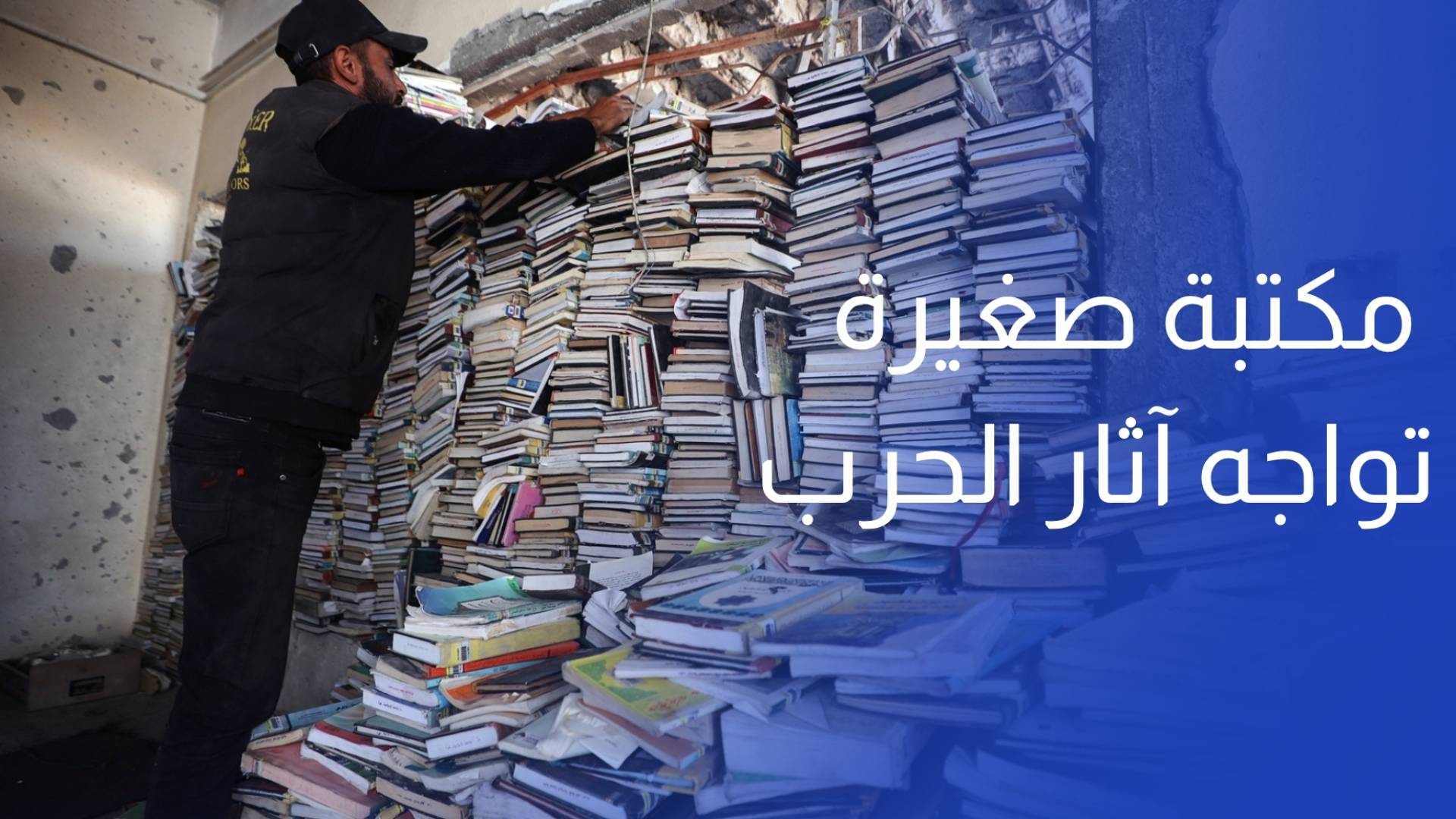 بإمكانات وأدوات محدودة.. مكتبة صغيرة تواجه آثار الحرب بترميم القرآن الكريم
