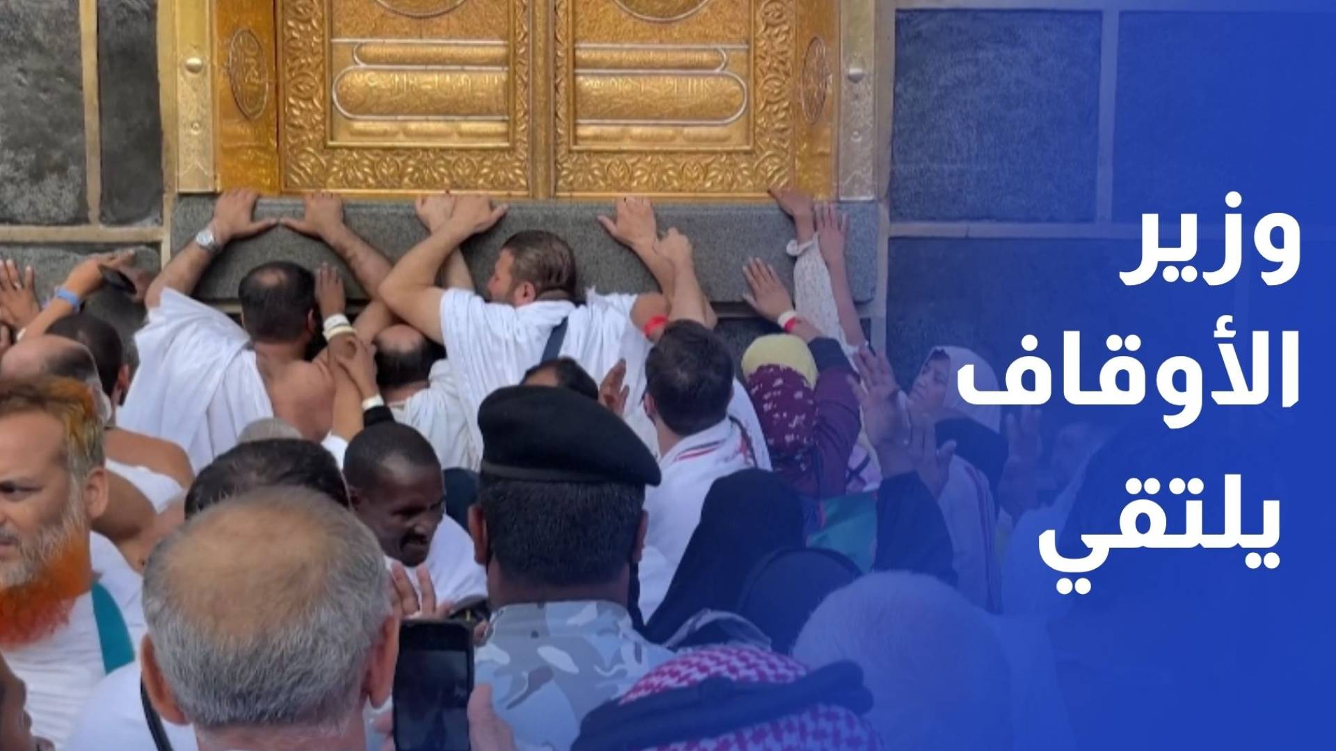 وزير الأوقاف يلتقي أعضاء البعثات المرافقة للحجاج الأردنيين