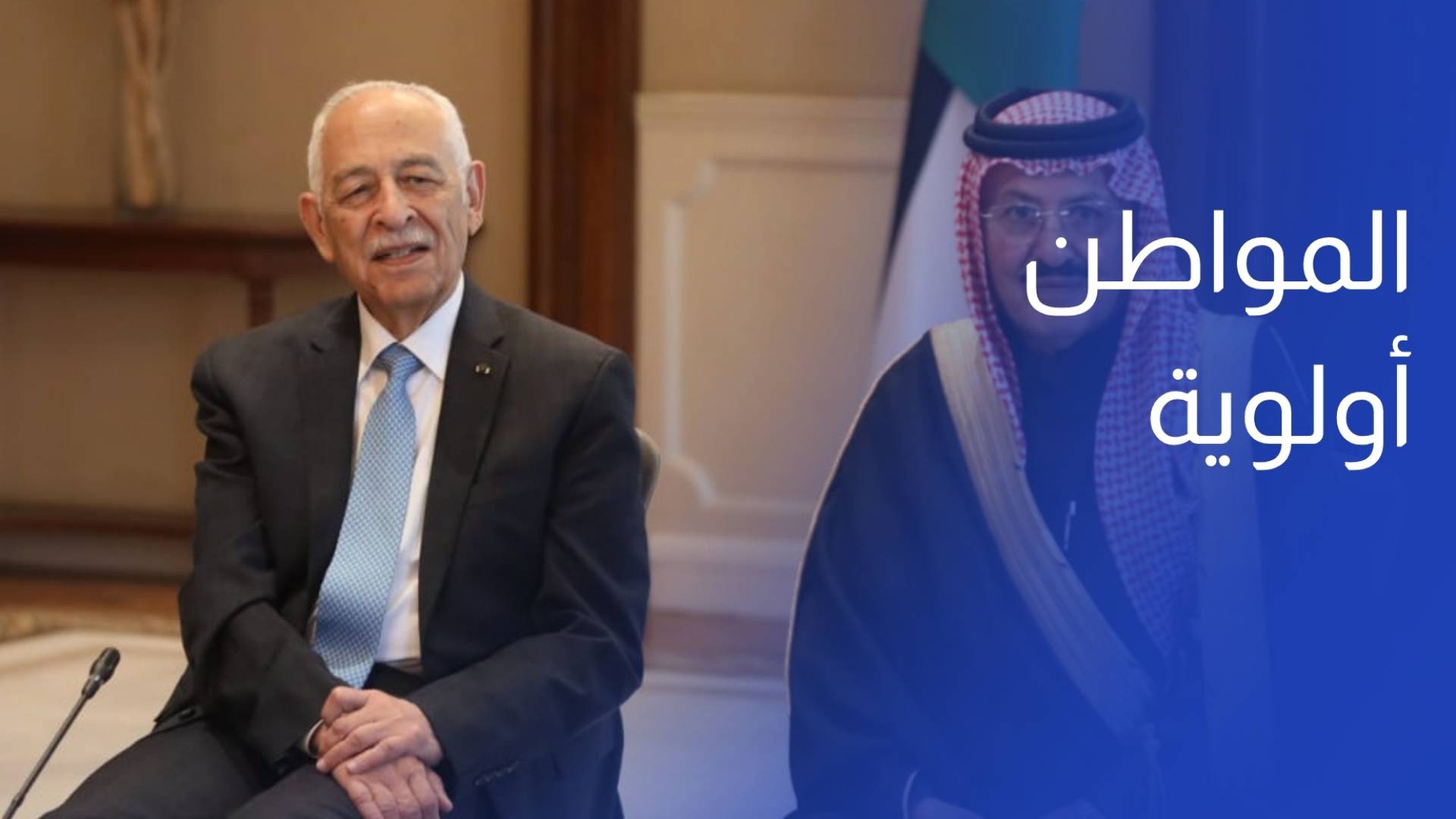 العيسوي المواطن أولوية في رؤية الملك التنموية